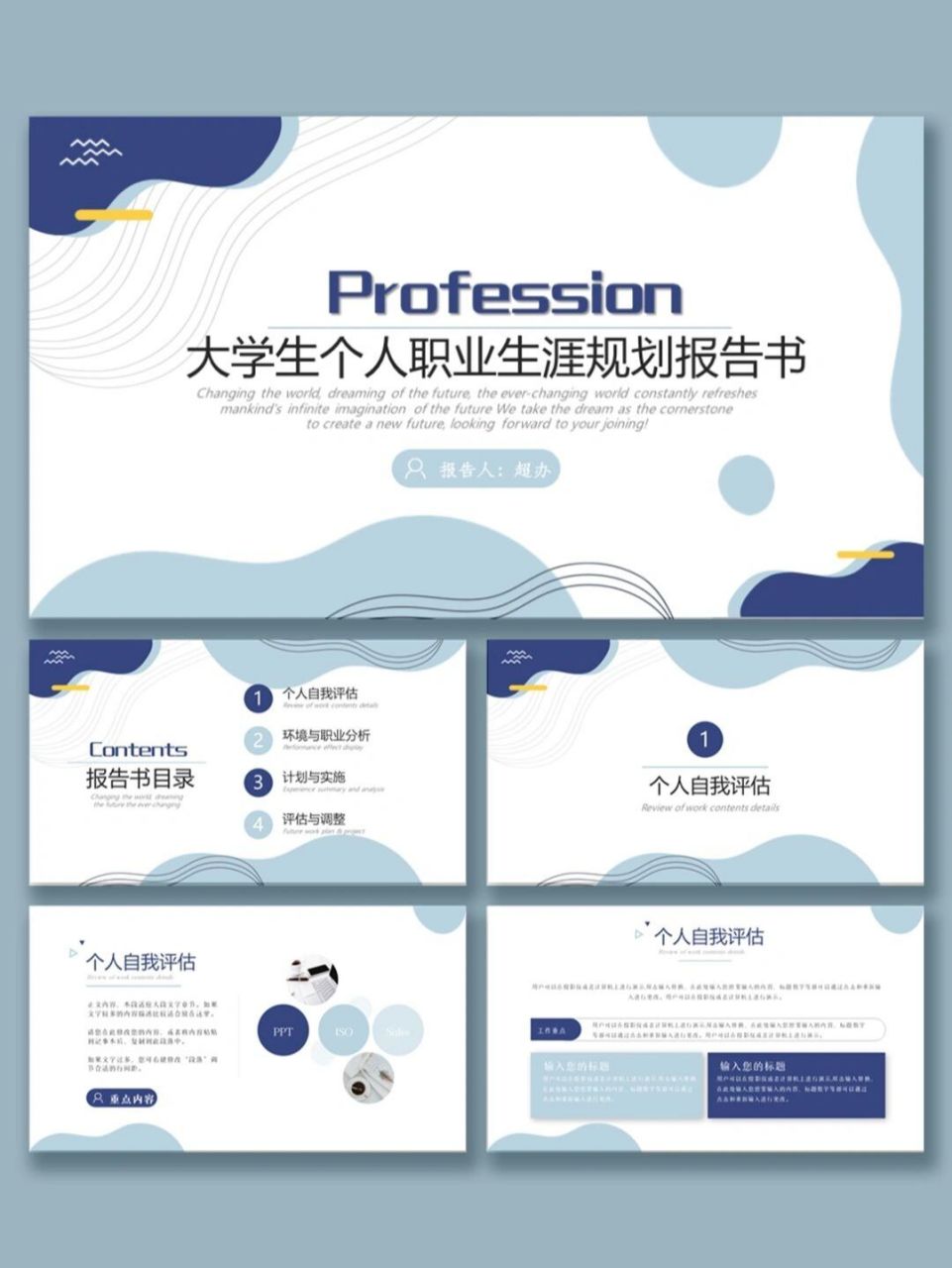 076大学生个人职业生涯规划报告书ppt模板 今日分享,大学生个人职业