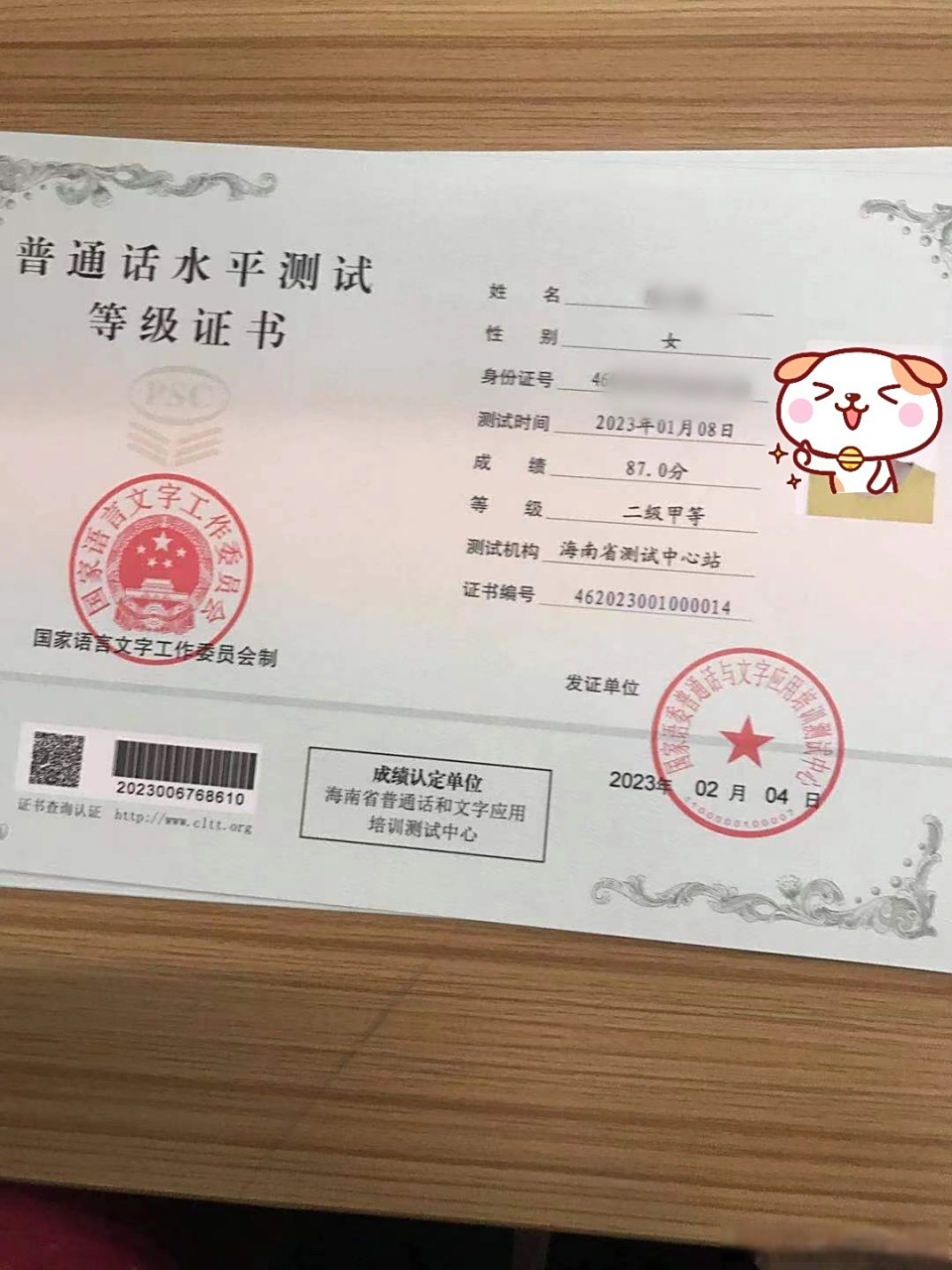 郑州经贸学院# 普通话证书90恭喜考过二甲的考生们普通话证书下来