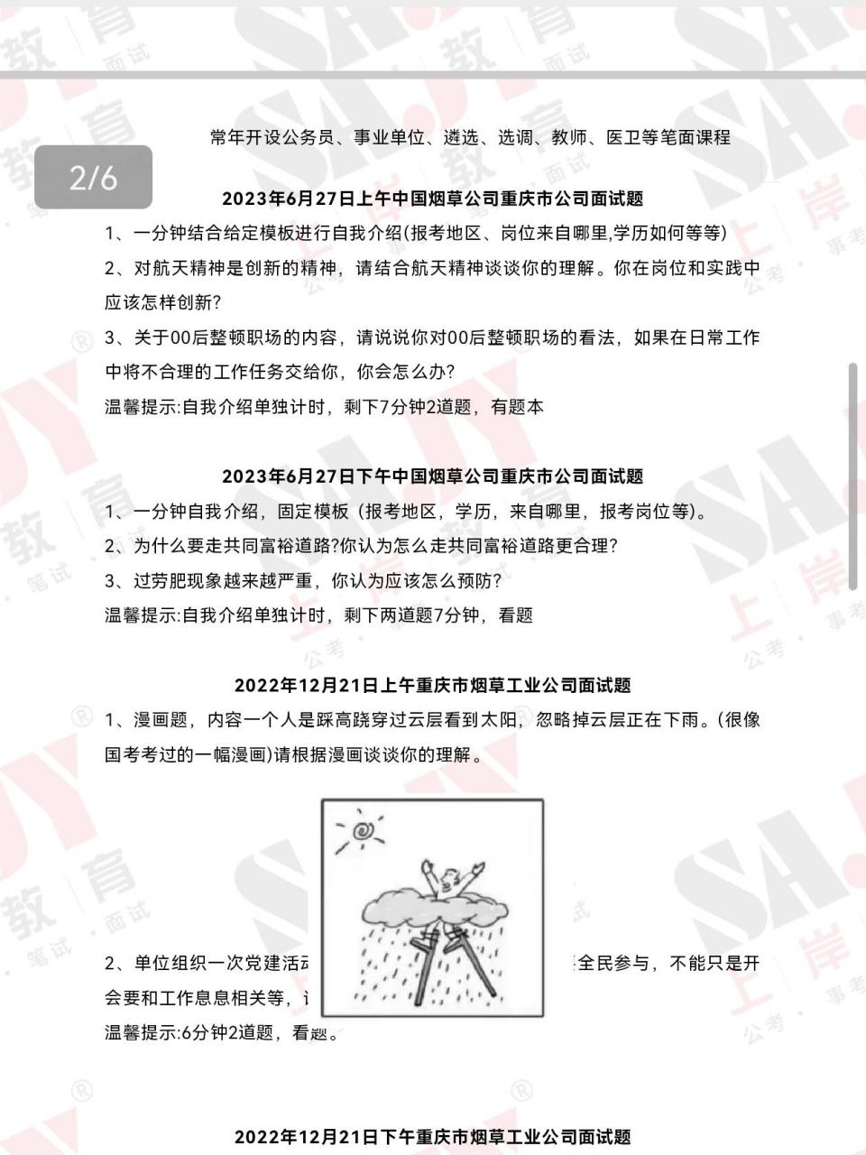 烟草公司考试进面(烟草公司面试考什么)