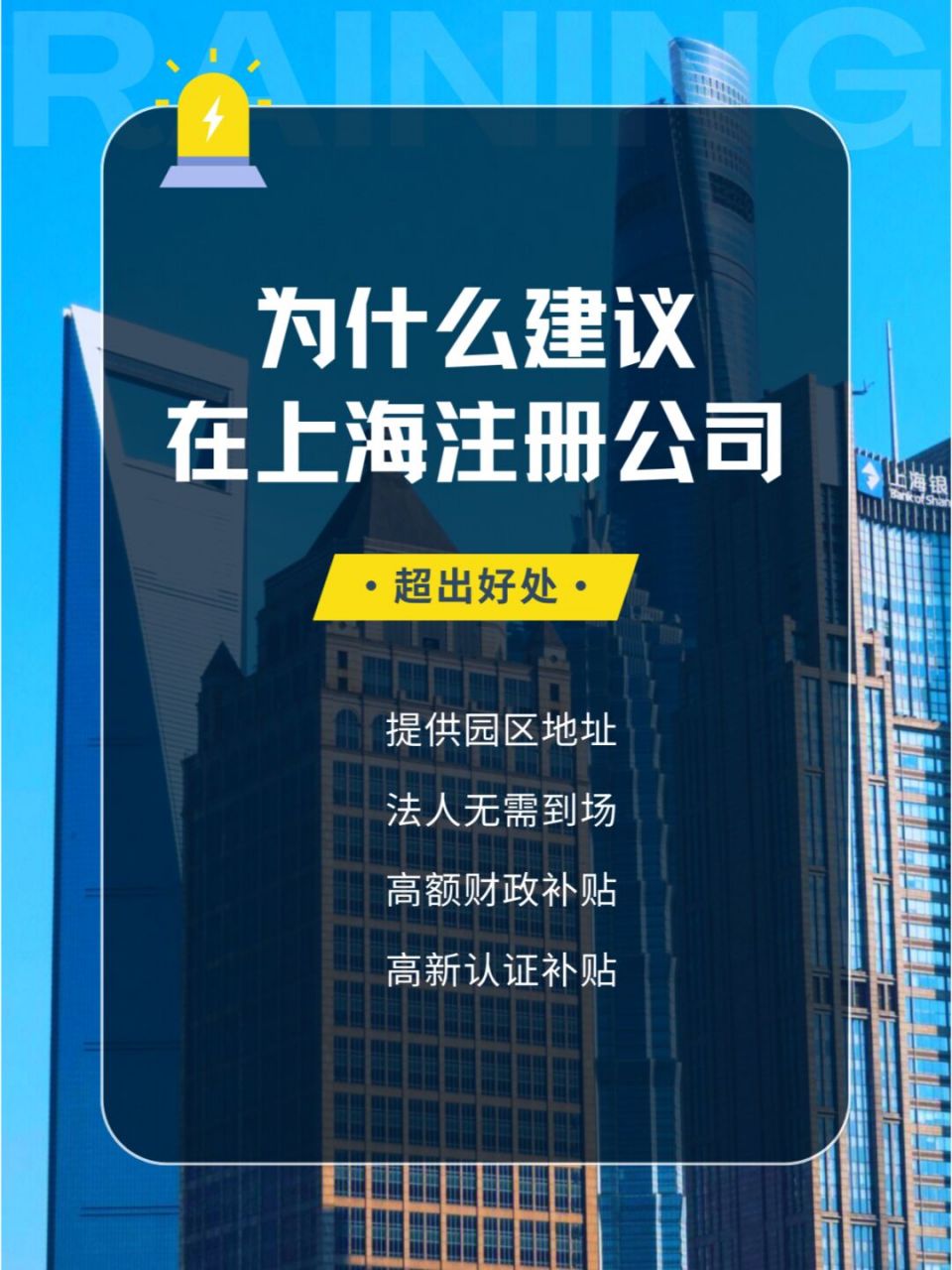 为什么建议你在上海注册公司71 上海注册公司好处95 	 11566