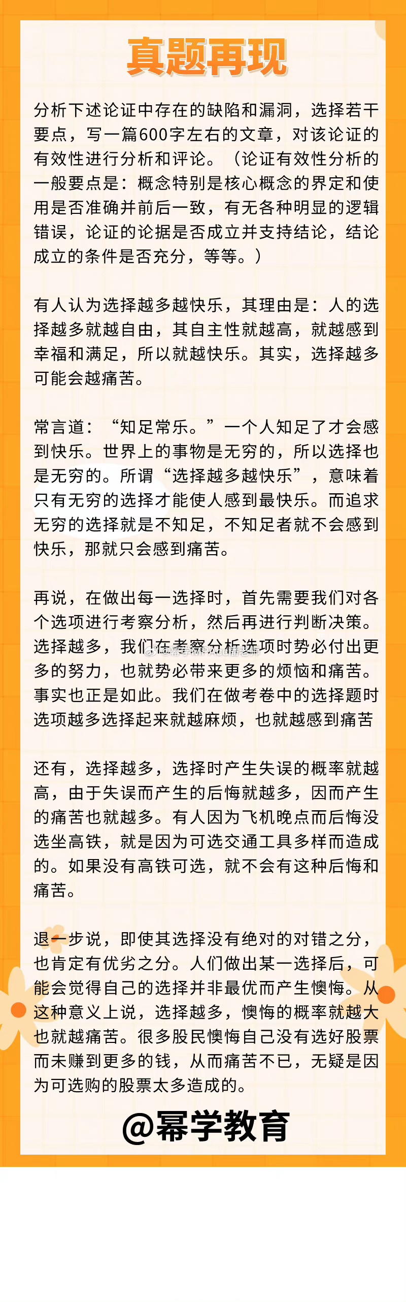 幂学朱琦老师整理分享.  #199管综mpacc##管综写作##199管理类联考