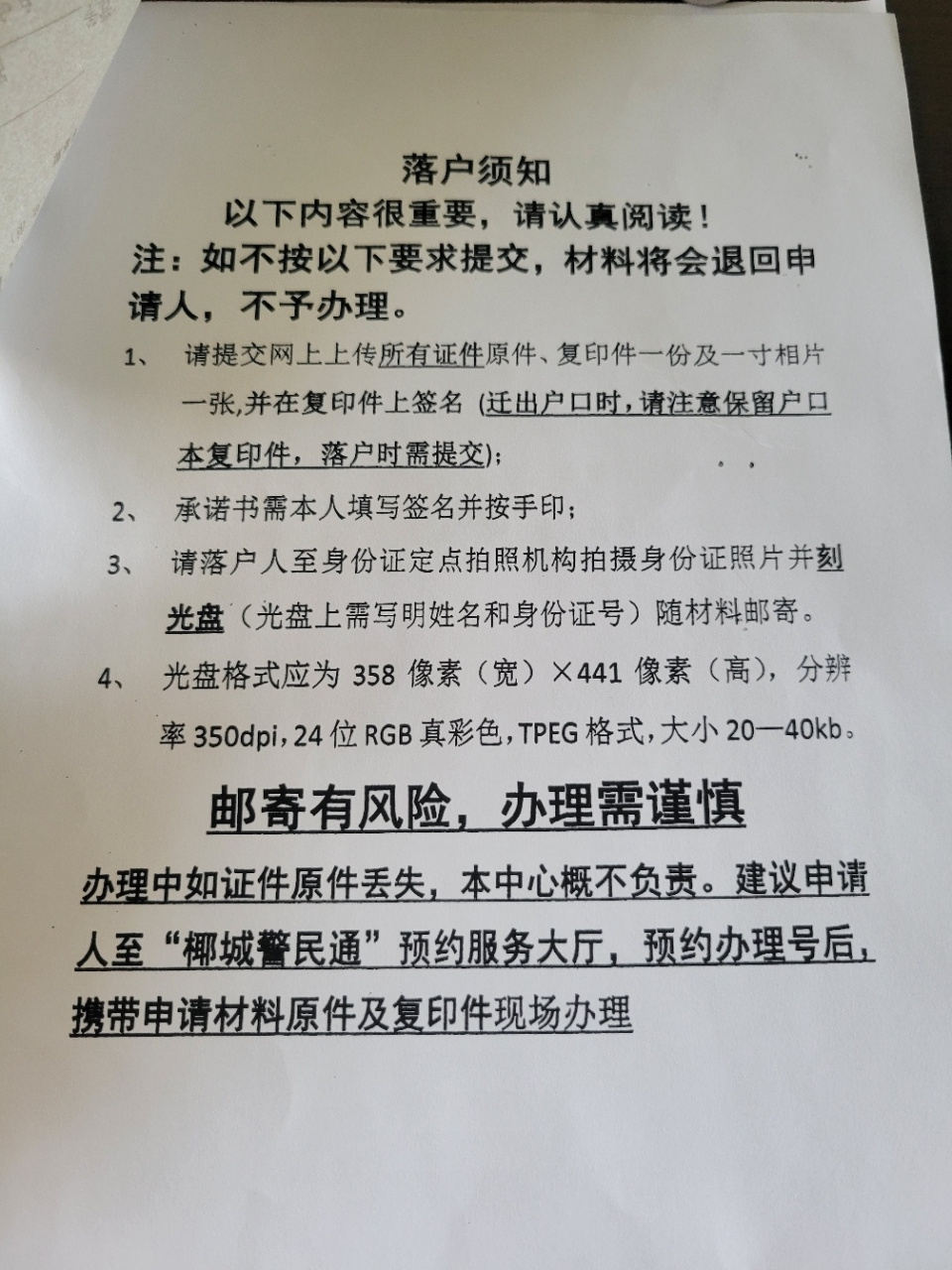 海口市引进人才落户申报承诺书 之前按照要求邮寄的材料被退回,因为