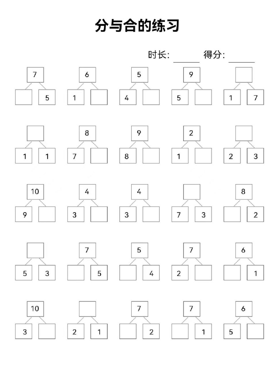 7以内的分与合图片图片