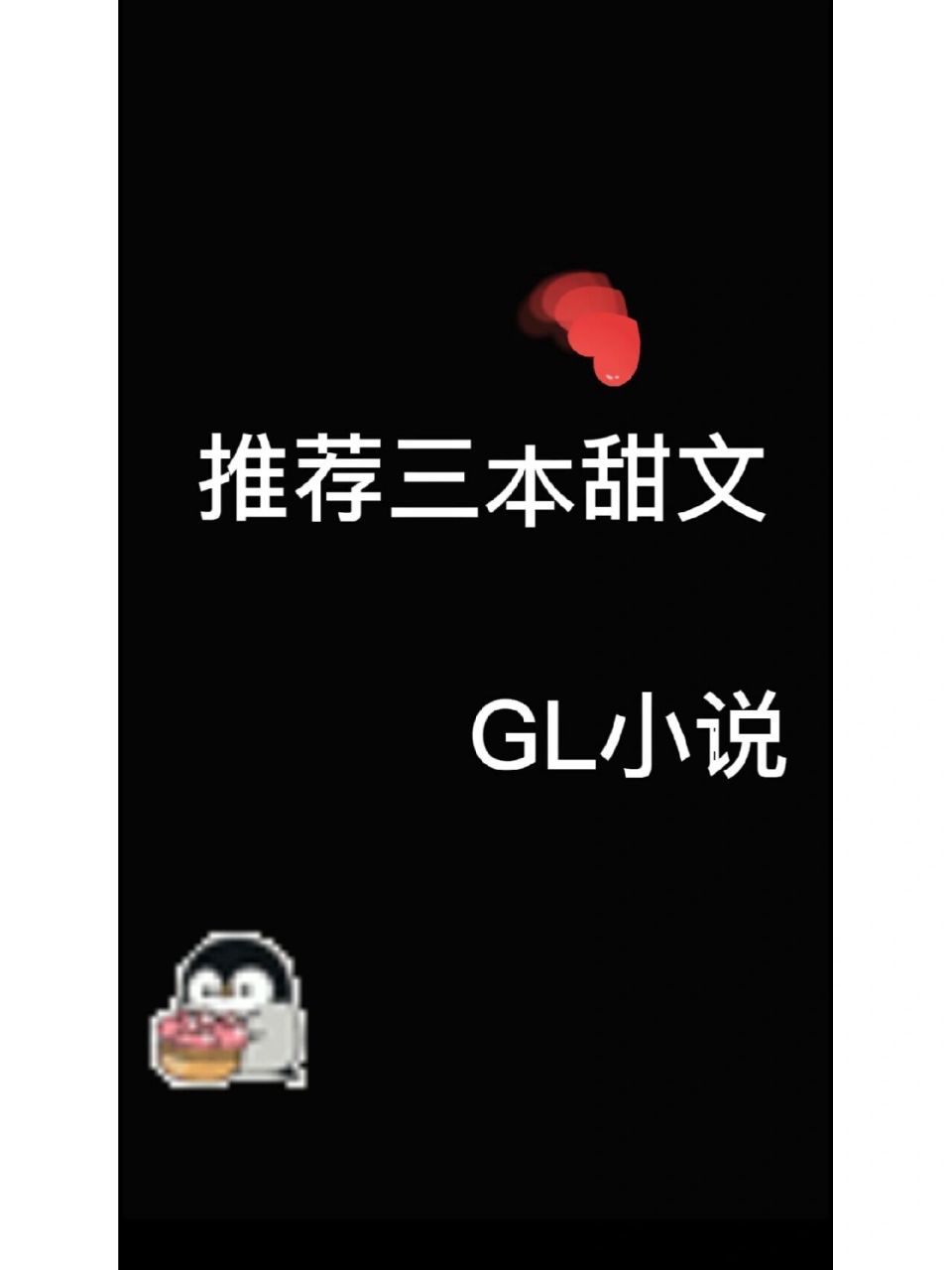 『百合文/gl小说』推荐三本甜文     鹿鸣向桉 全世界最甜的心事 蝉鸣