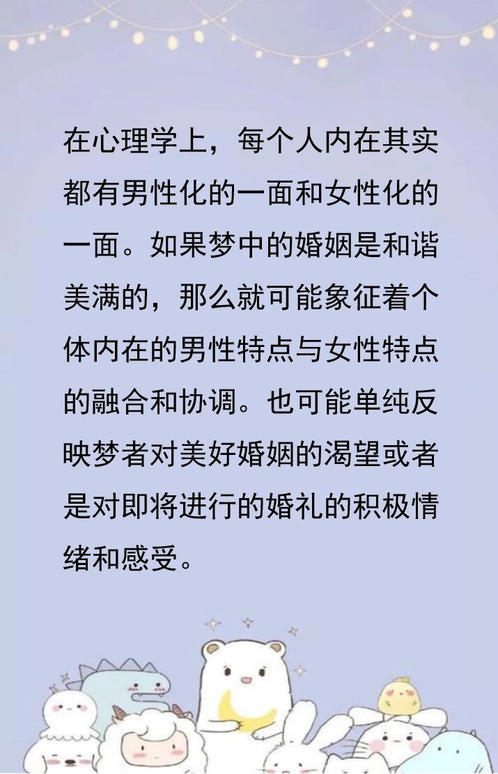 周公解梦梦见自己结婚图片