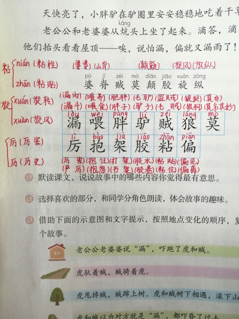 三下第八单元25-27课生字 记录