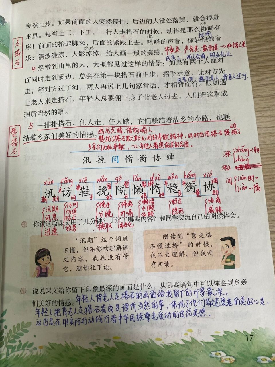 五上《搭石》课堂笔记