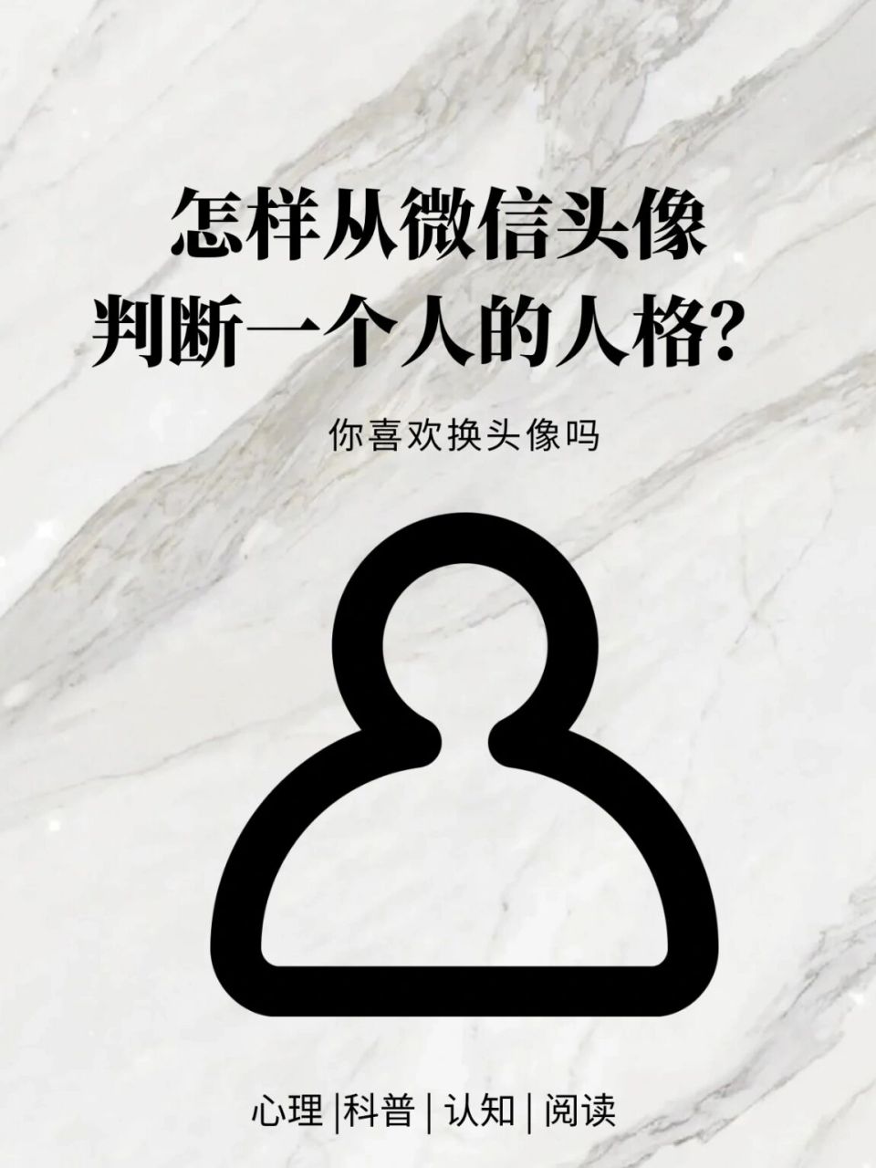 怎样从微信头像判断一个人的人格?