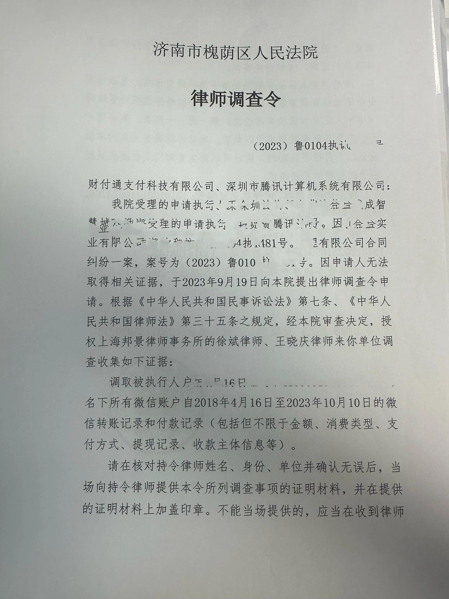 律师调查令:银行流水,支付宝,微信记录