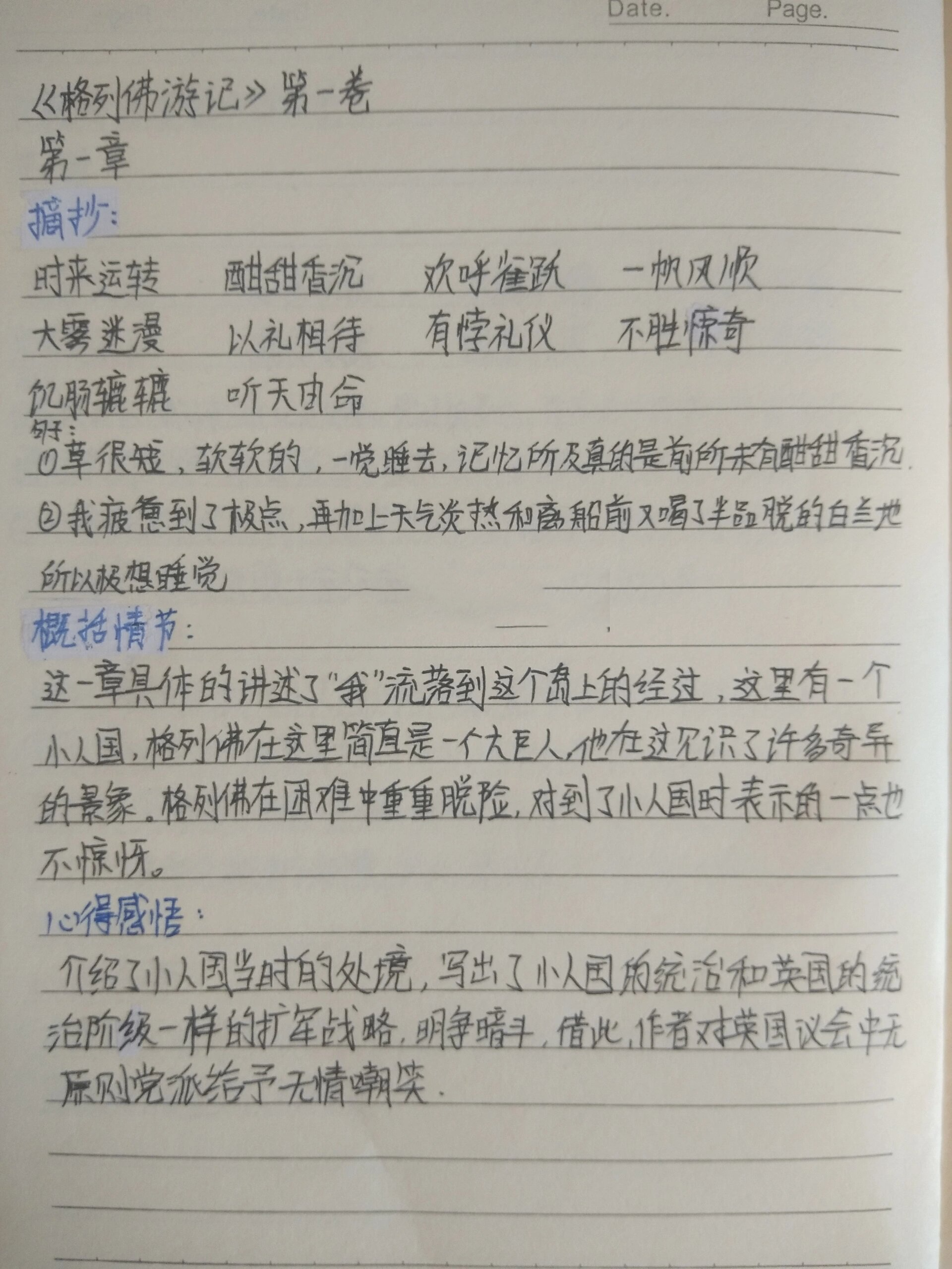 格列佛游记读后感50字图片