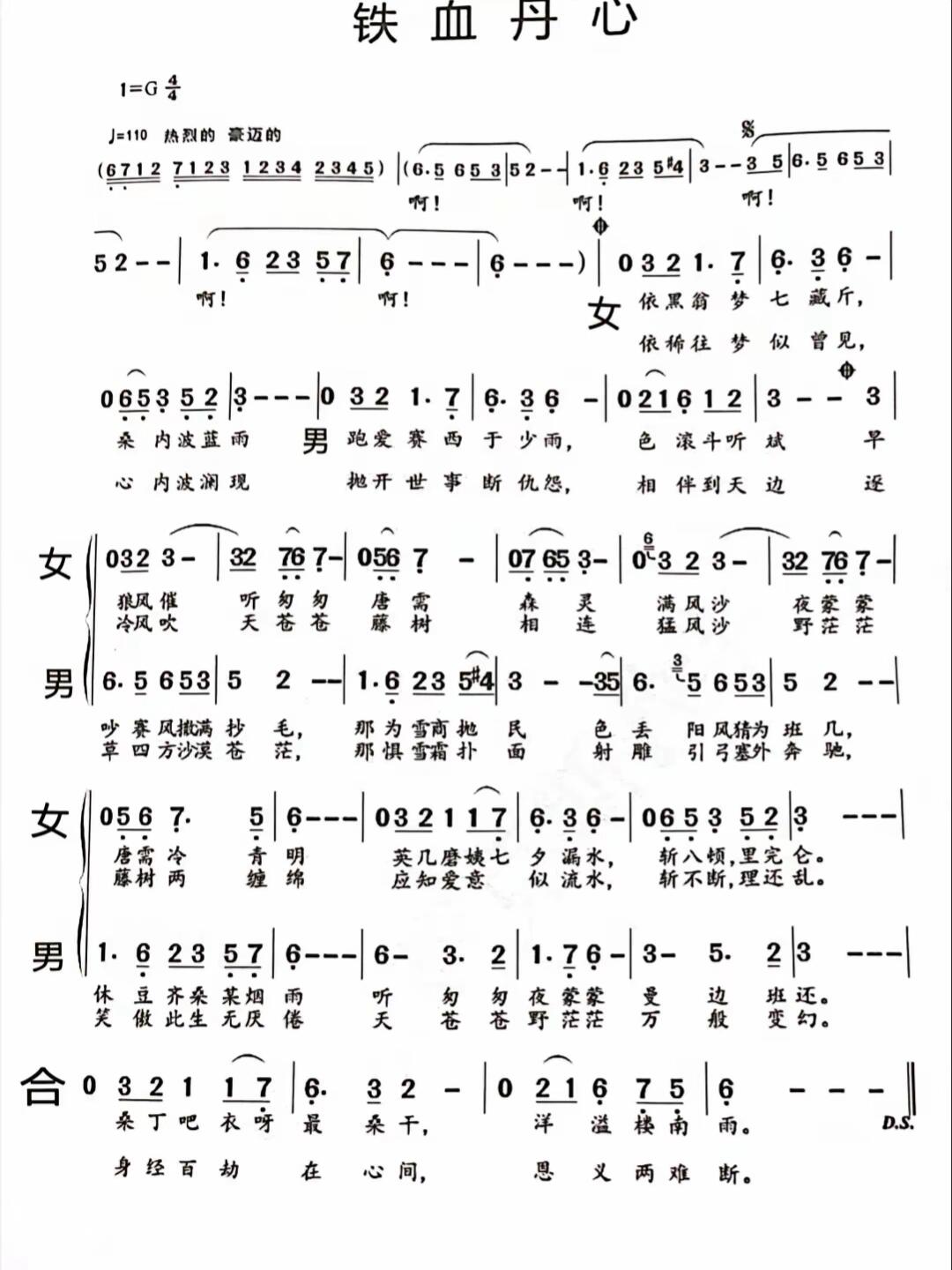 《铁血丹心》简谱🎵🎵🎵