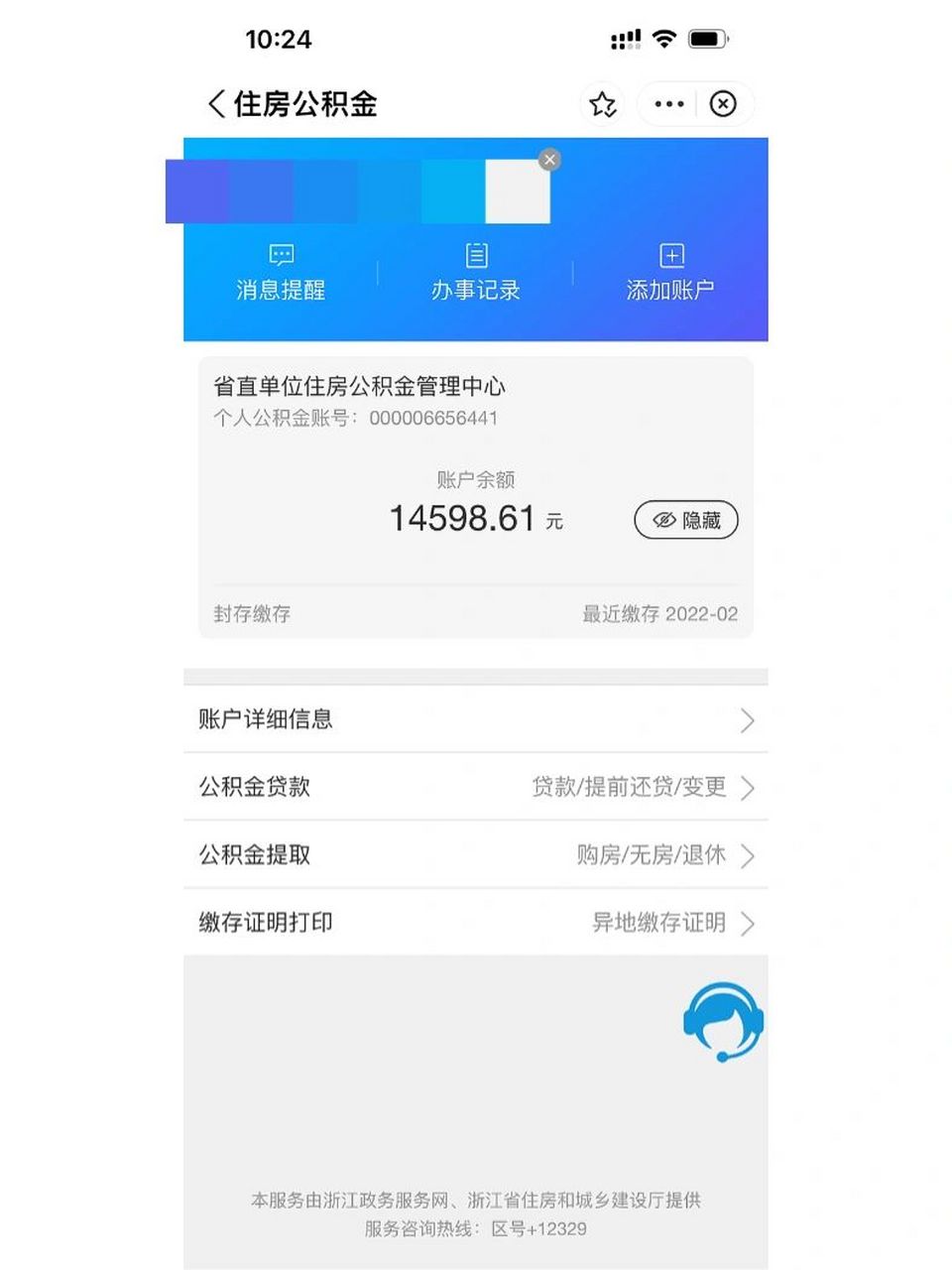 支付宝公积金截图图片