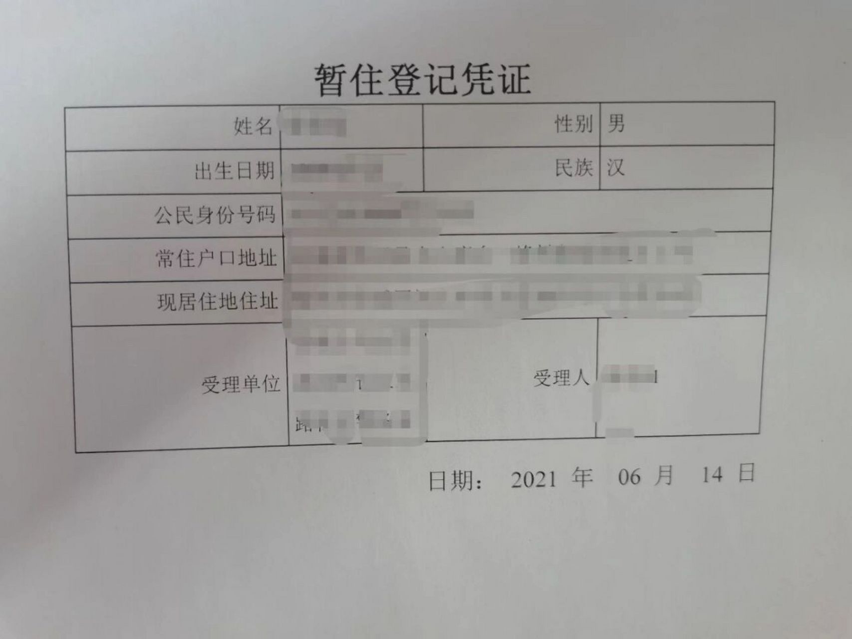 郑州暂住证凭条 凭条每天出 不分省内外一个价 新疆,青海,内蒙少数