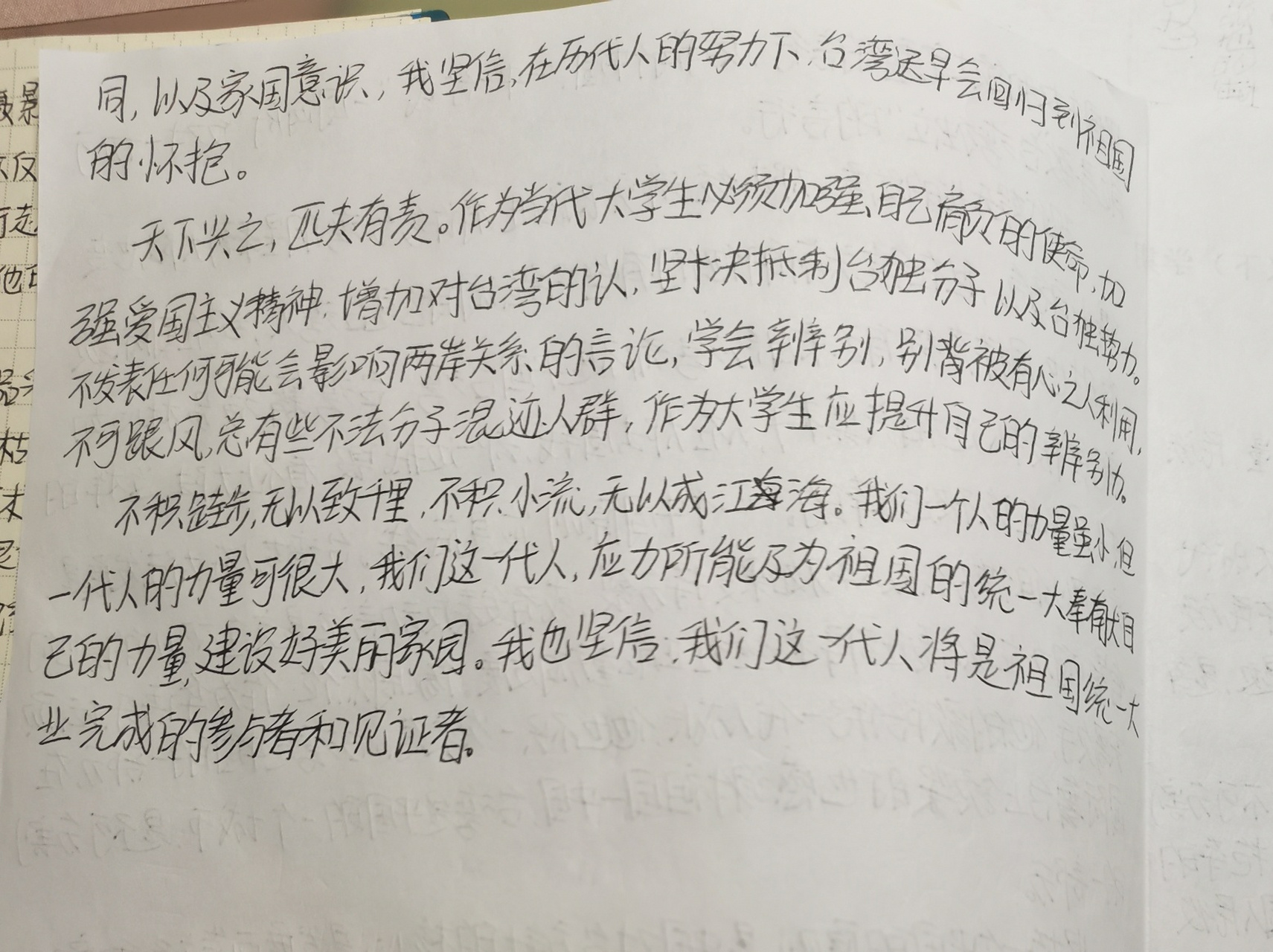 形势政策课程相关论文(台湾问题 字有点丑,不好意思01 选的台湾