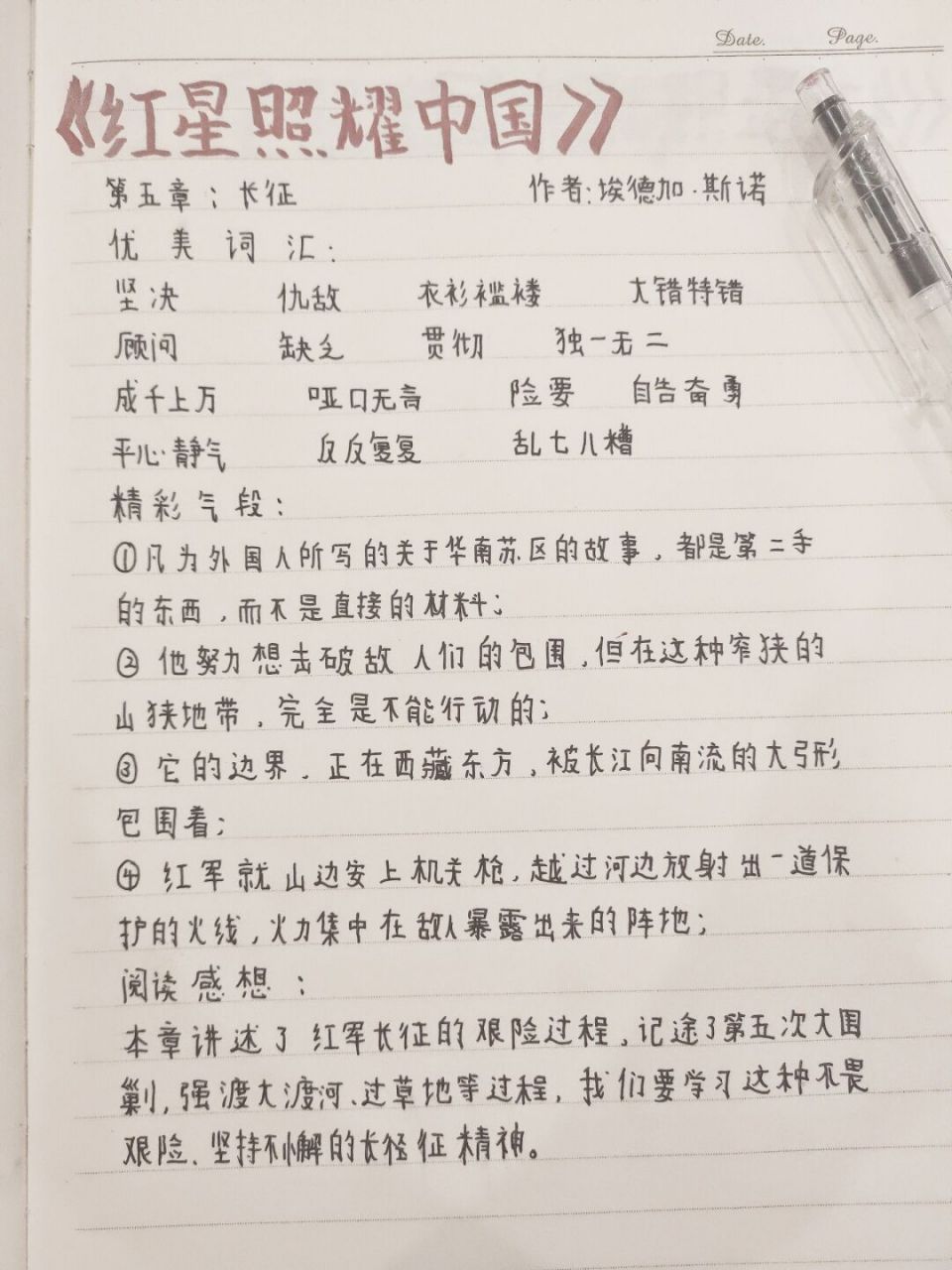 《红星照耀中国》·读书笔记⑸ 第五章-长征 #红星照耀中国读书笔记