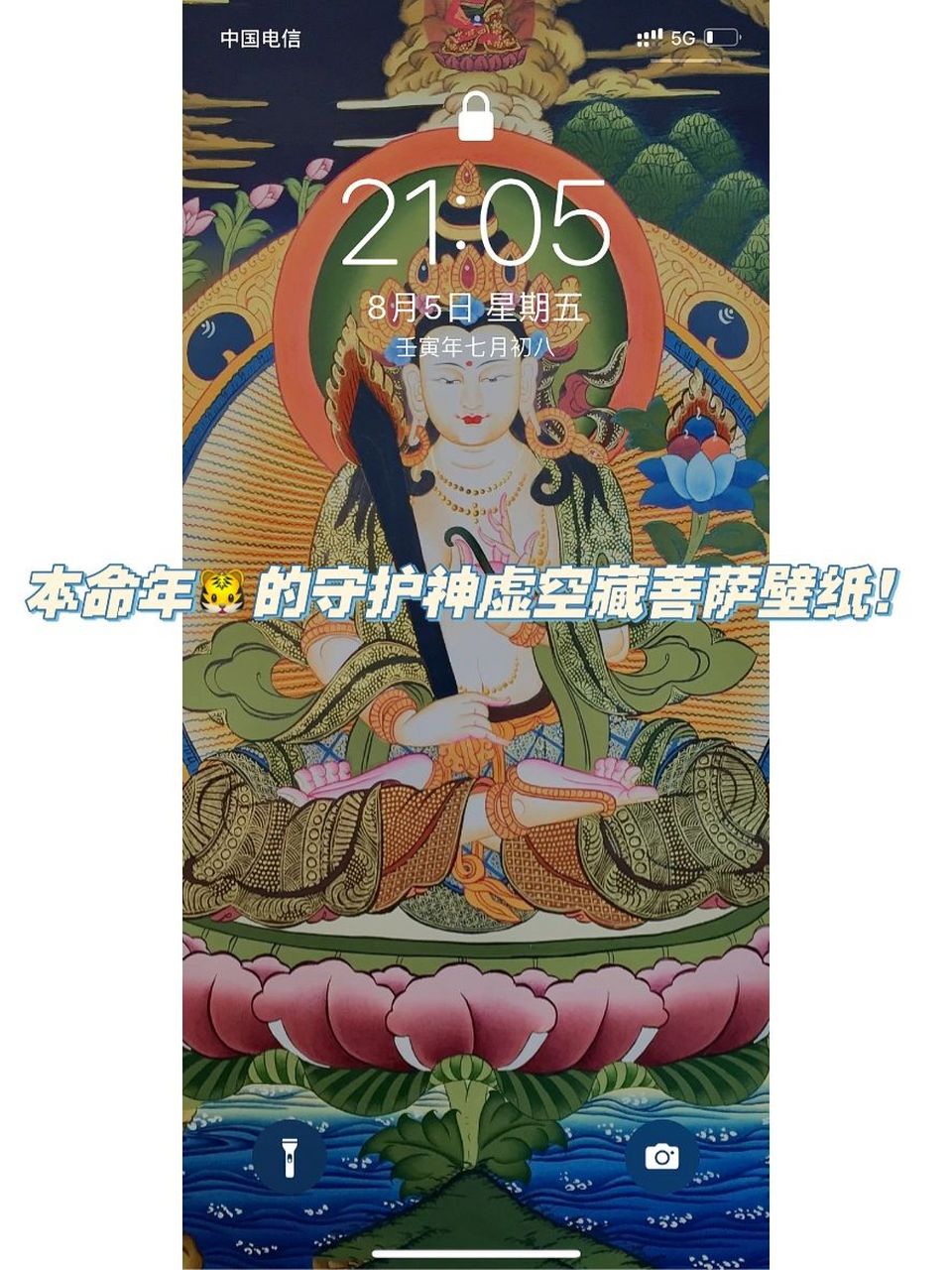 来取本命年91的守护神虚空藏菩萨壁纸!