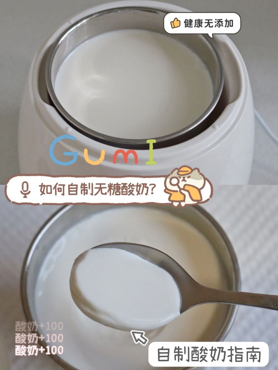 96超详细自制酸奶教程(酸奶机版) 9799夏天最最最爱的就是各种