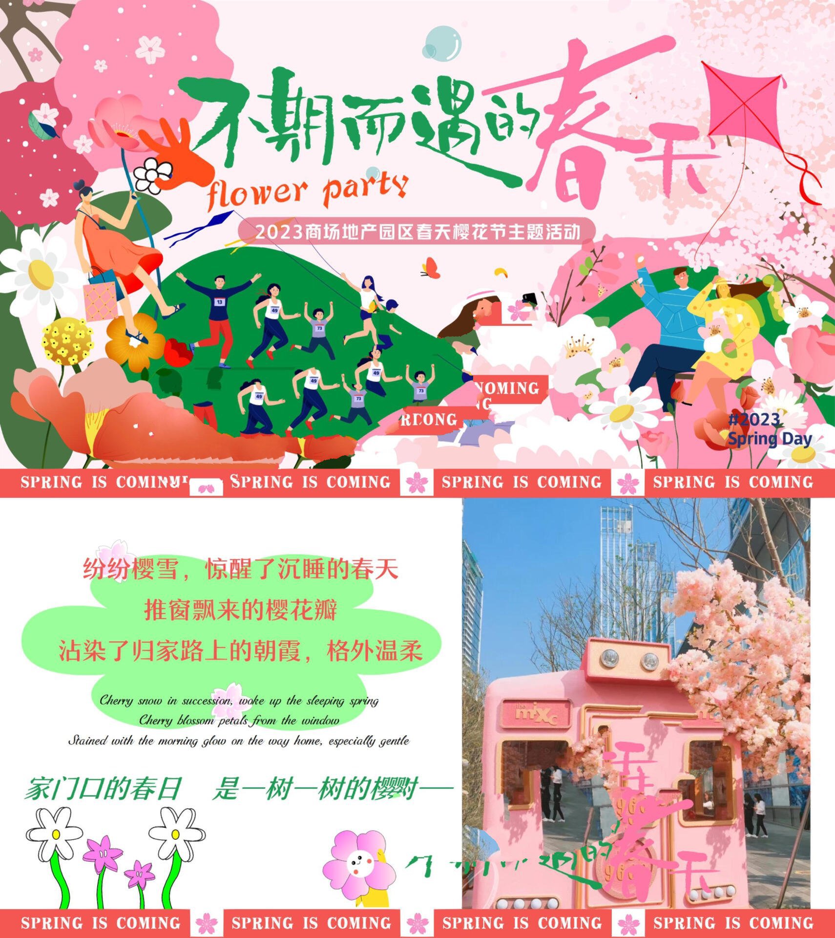 商场园区春季樱花节主题市集活动策划方案