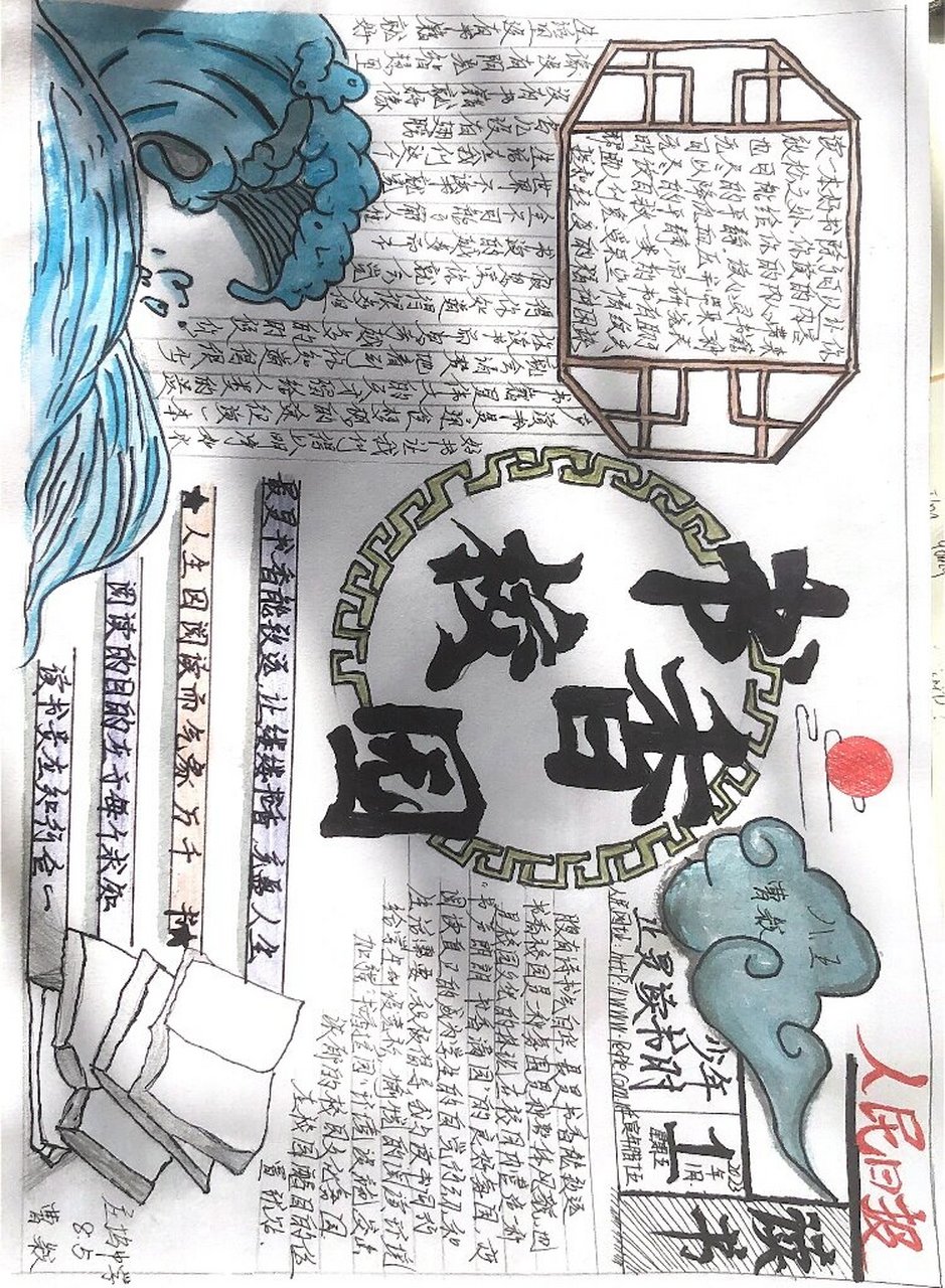 书香校园手抄报📖