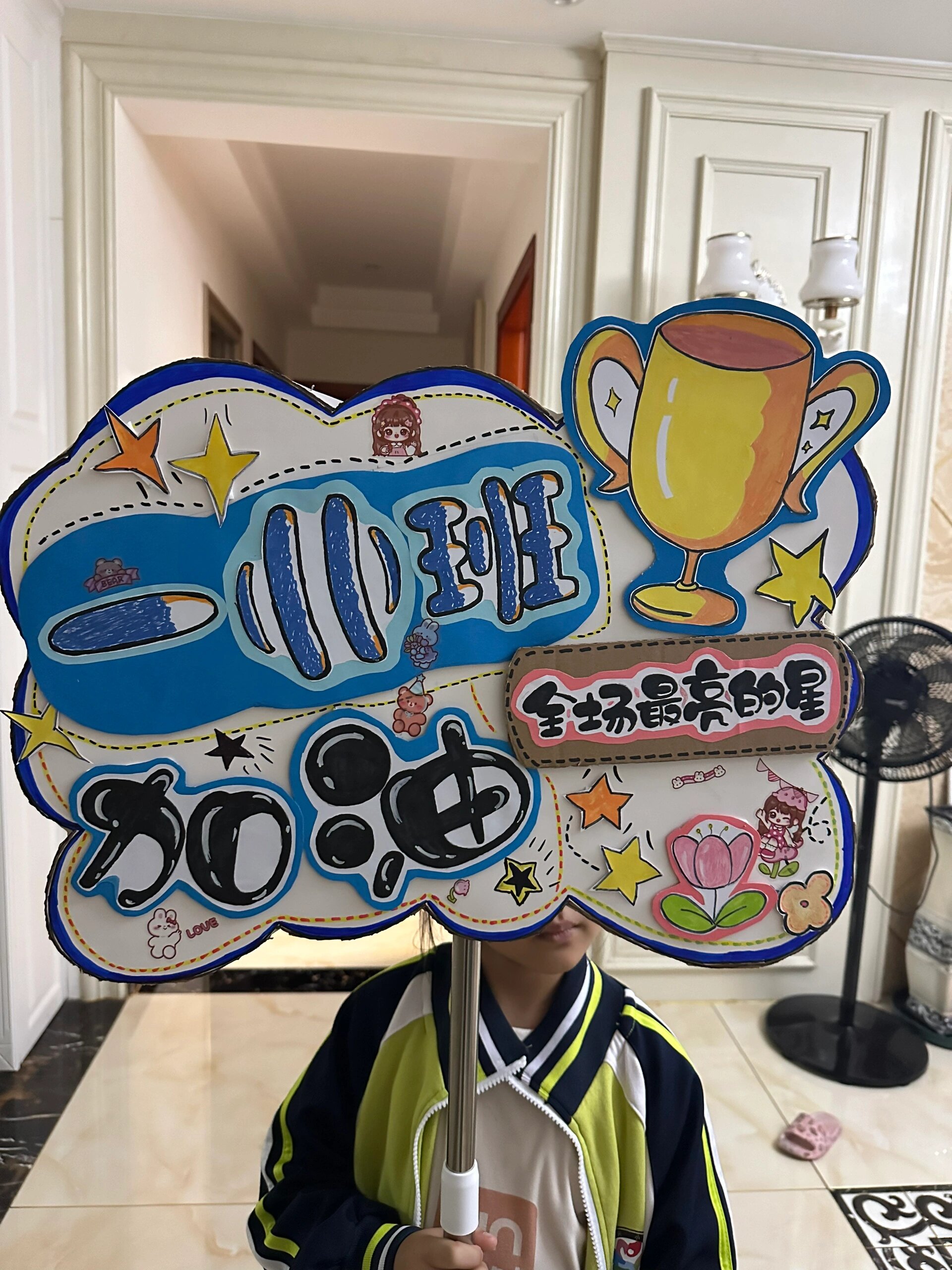 自制运动会班牌