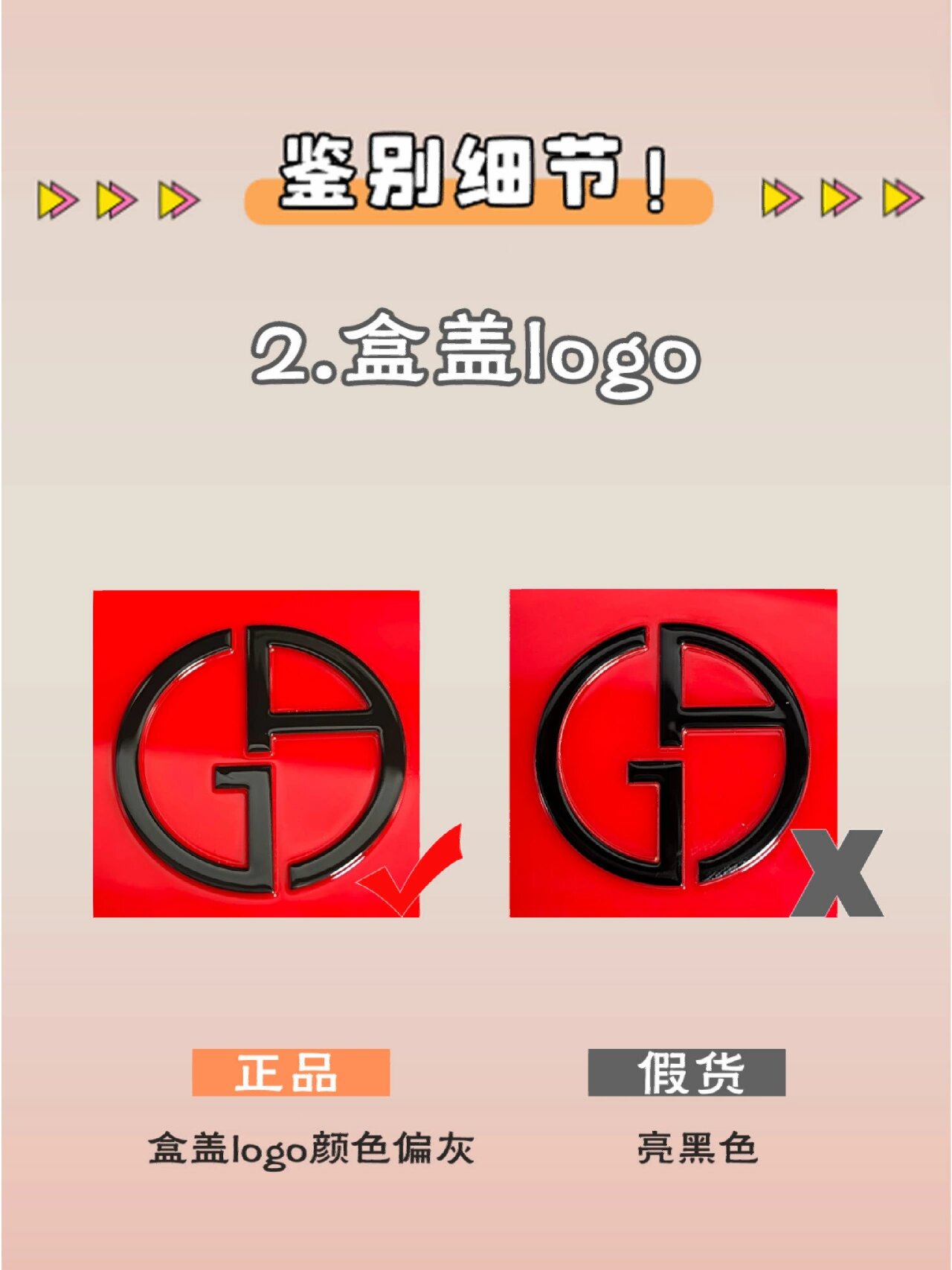 阿玛尼红气垫,真假对比图