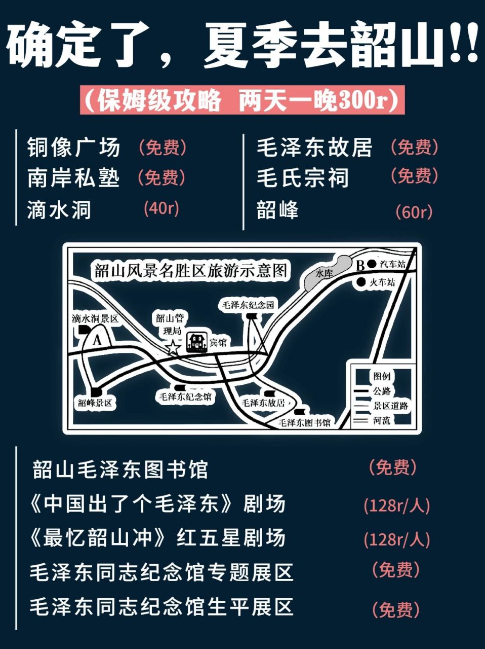 韶山旅游攻略,这个夏天怎么玩,攻略超详细! .