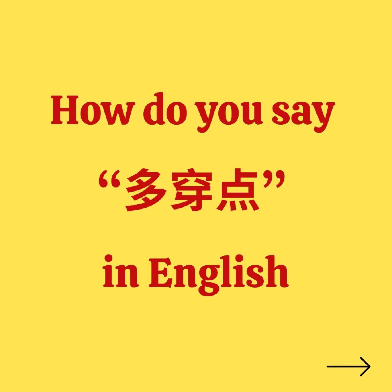 天冷了多穿點|英文 降溫了記得提醒你關心的人多添衣服,穿的暖暖的!