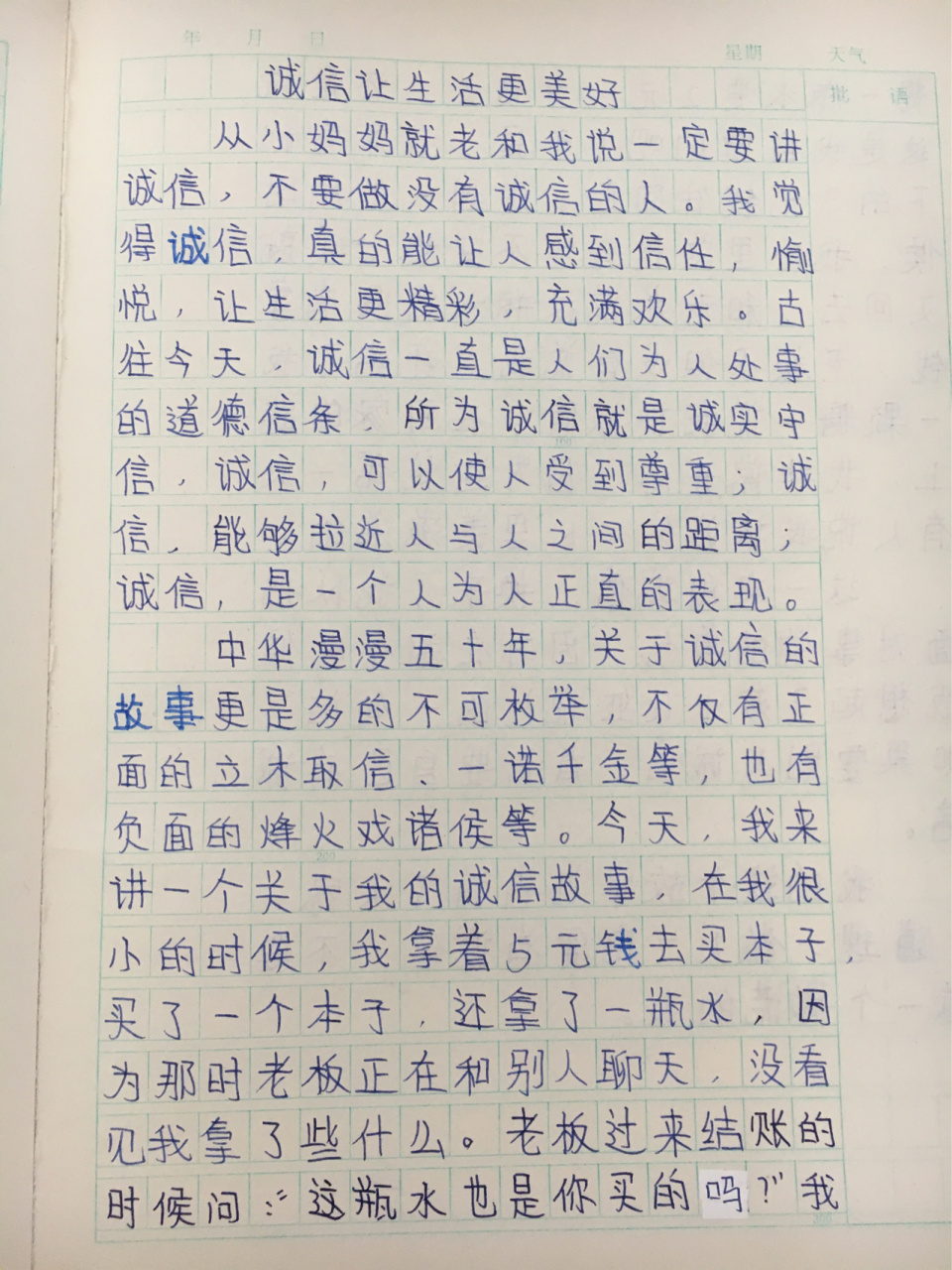 第三单元 作文:——让生活更美好 有提纲,写的不太好,凑活看吧!宝子们