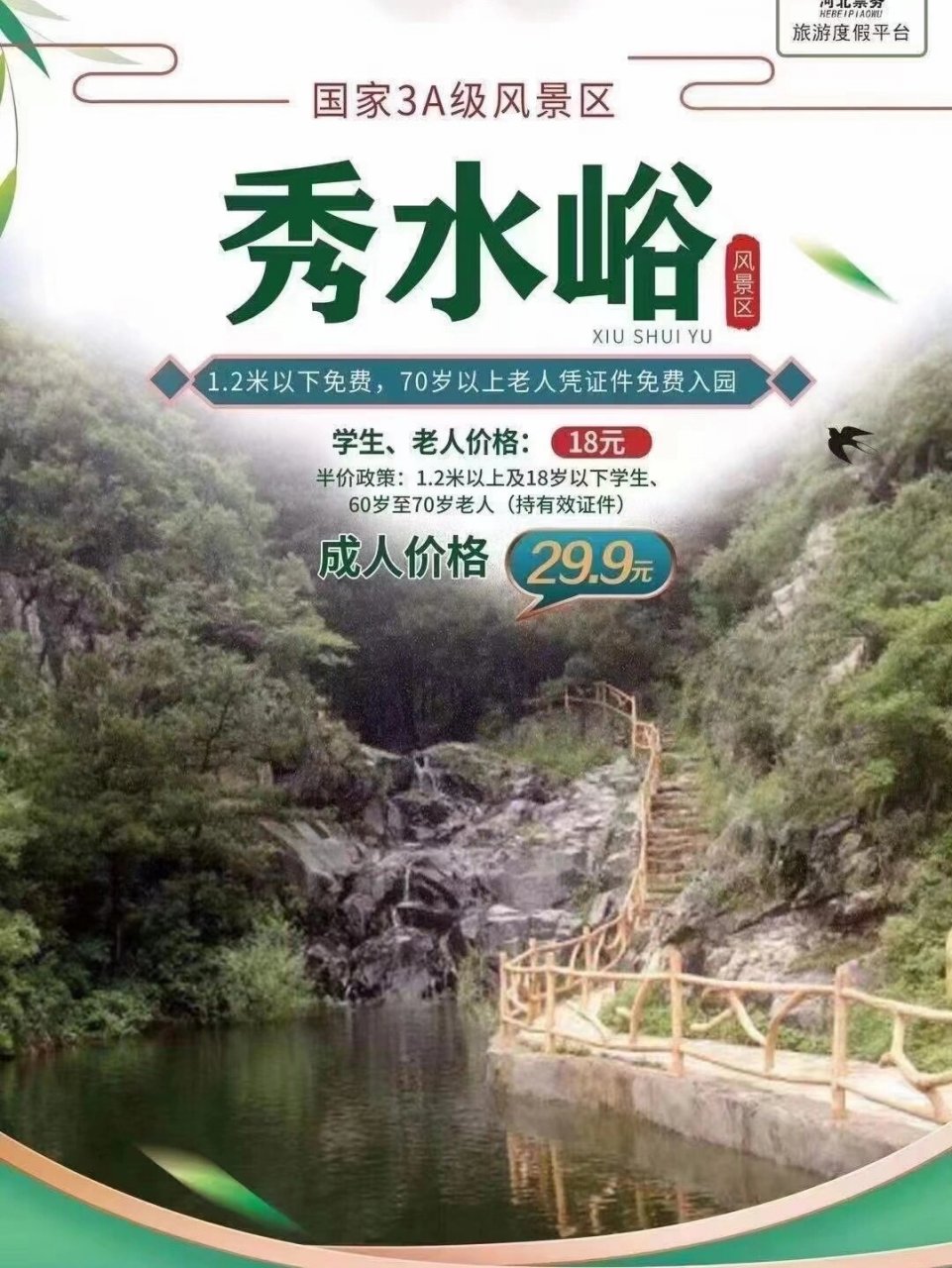 唐县秀水峪景区天然冰瀑美仑美奂 电子票29.9进2位,和15一位.