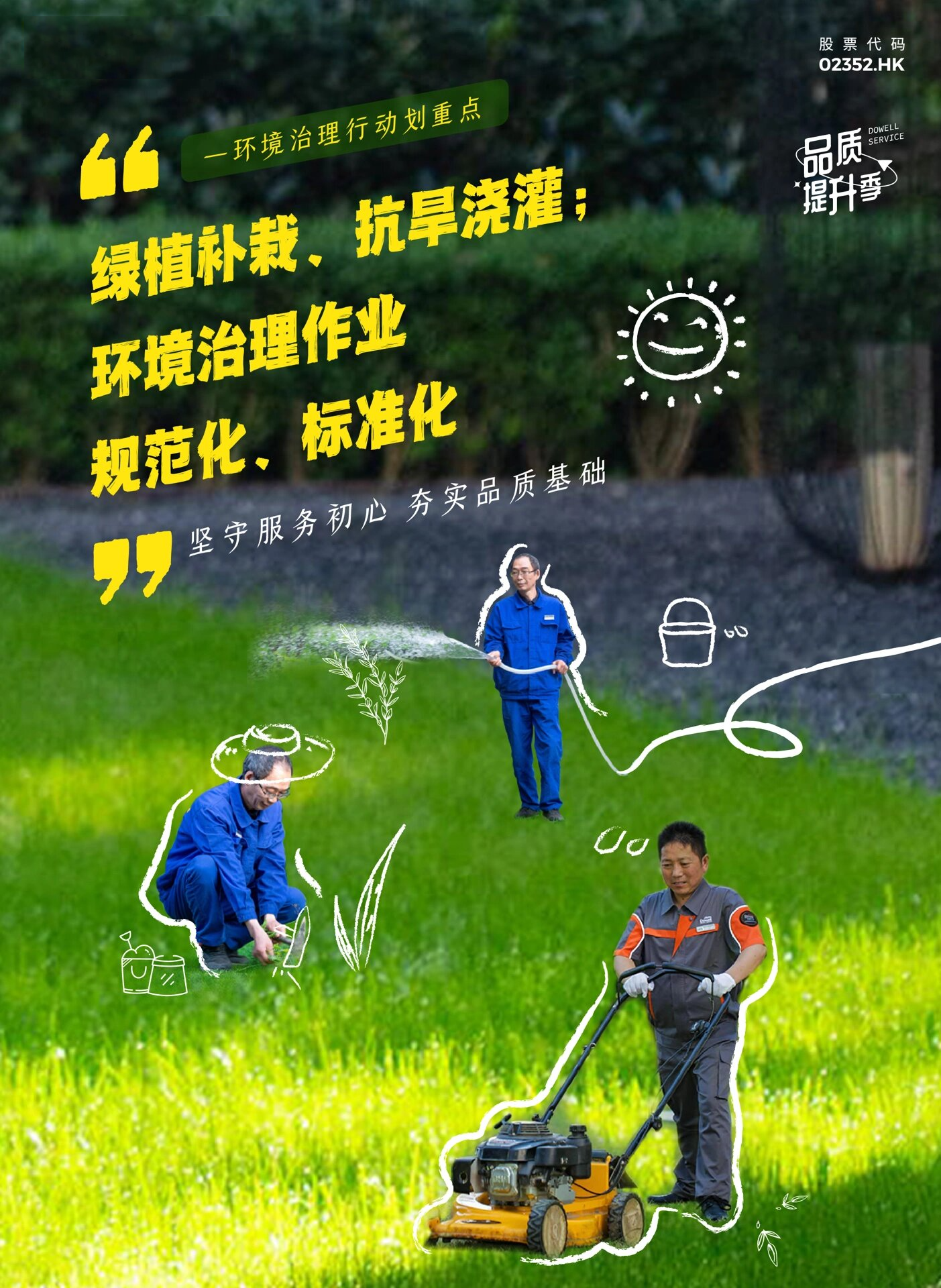 物业怎么提高形象(关于物业形象提升心得)