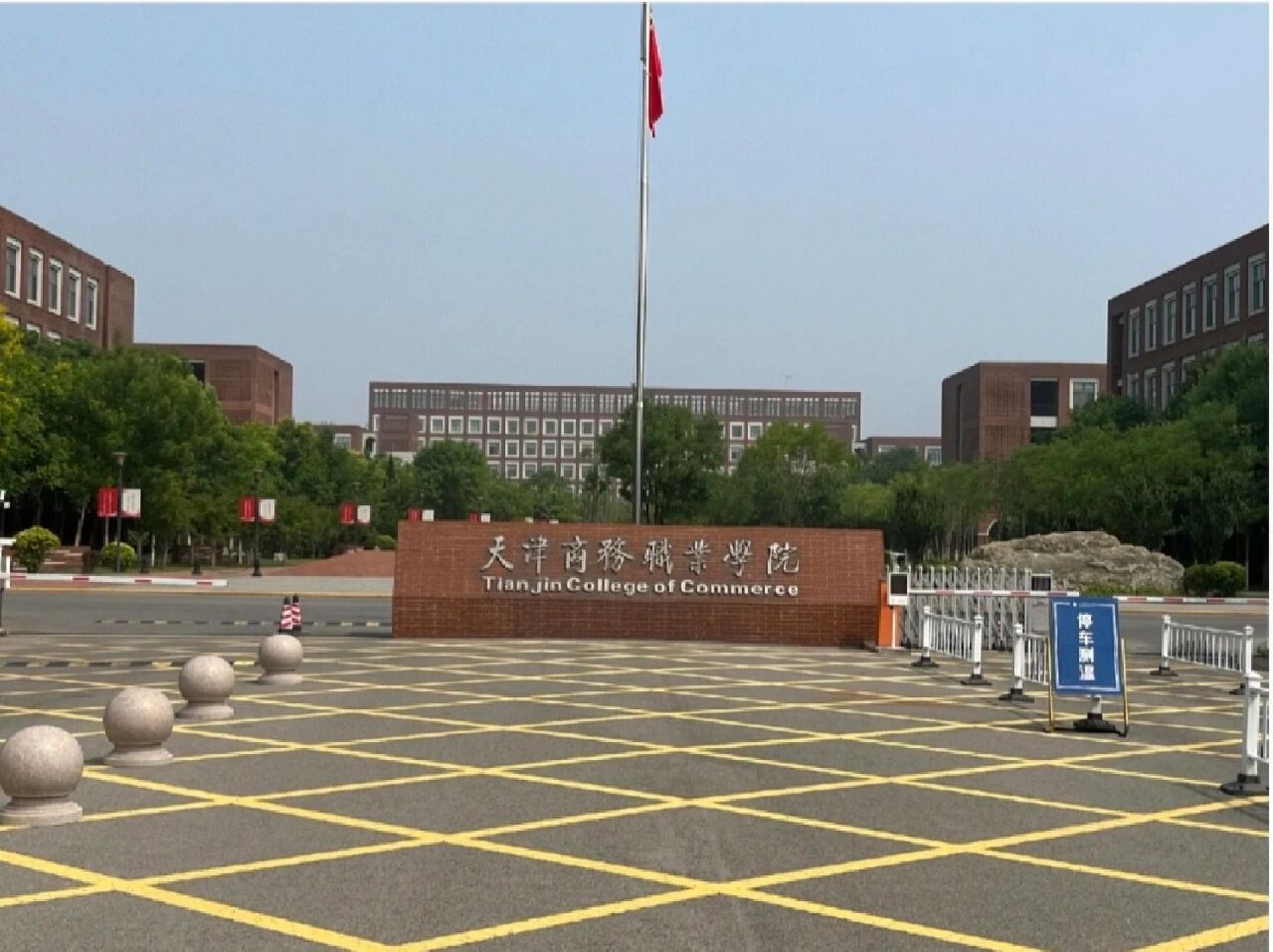 天津商务职业学院图片图片