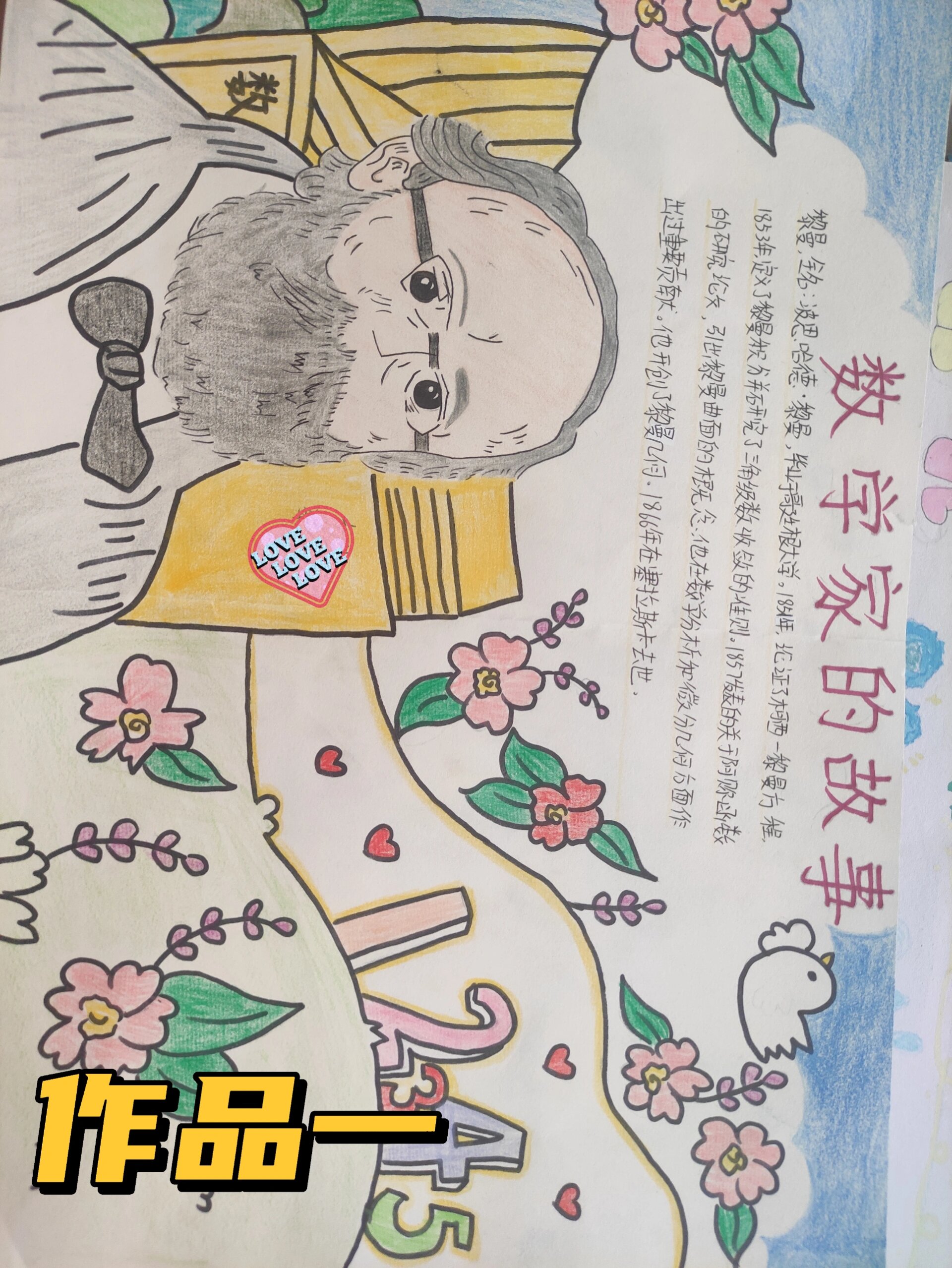 数学手抄报《数学家的故事