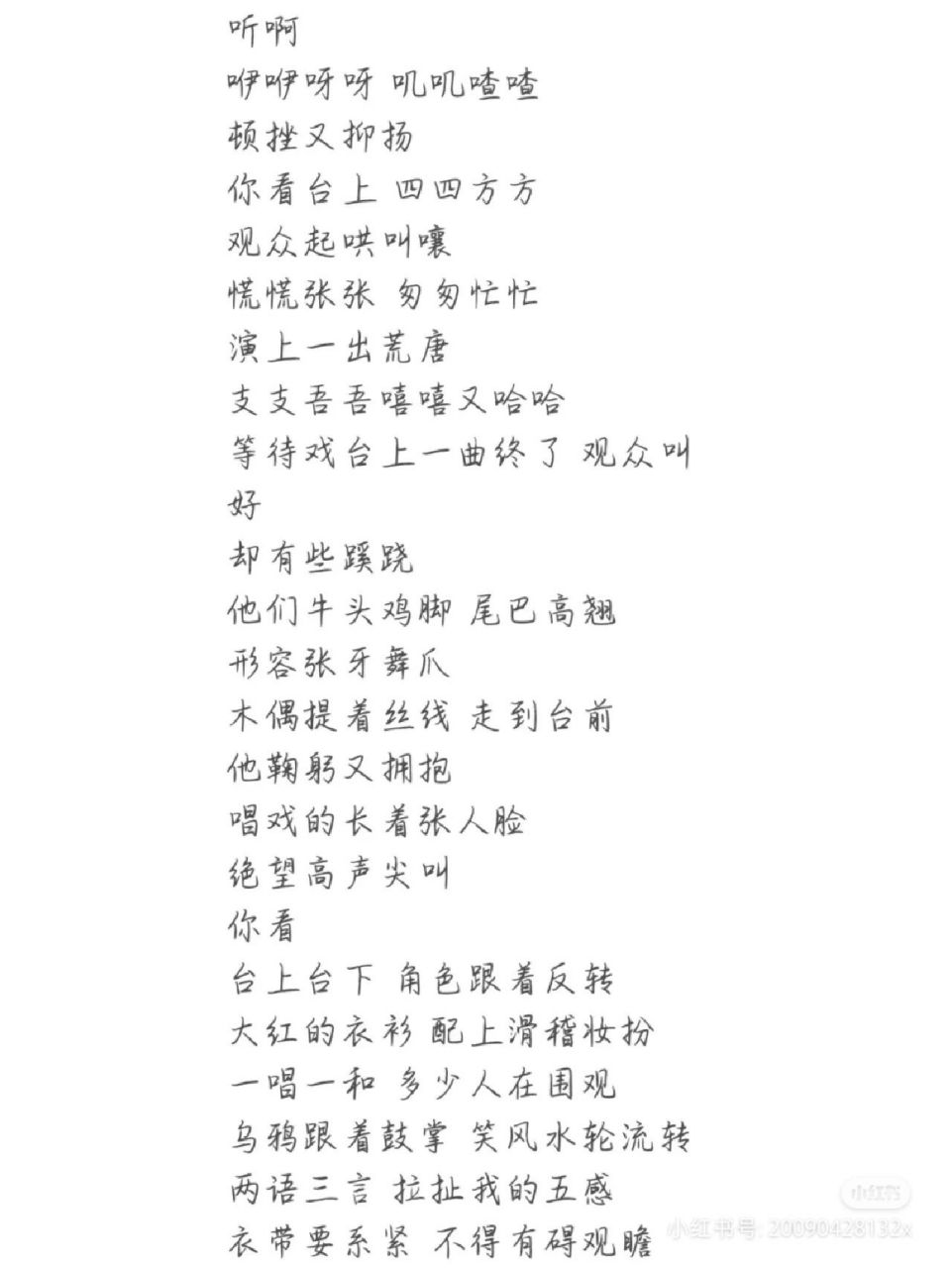 木偶戏歌词 木偶戏歌词