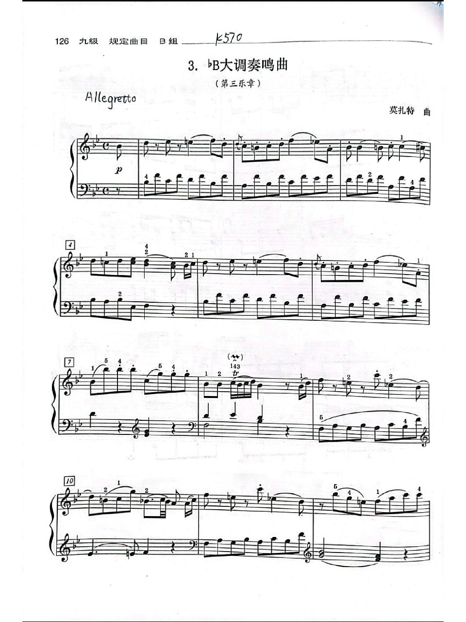 莫扎特《降b大调奏鸣曲》第三乐章k570 k570是莫扎特在1789年2月创作