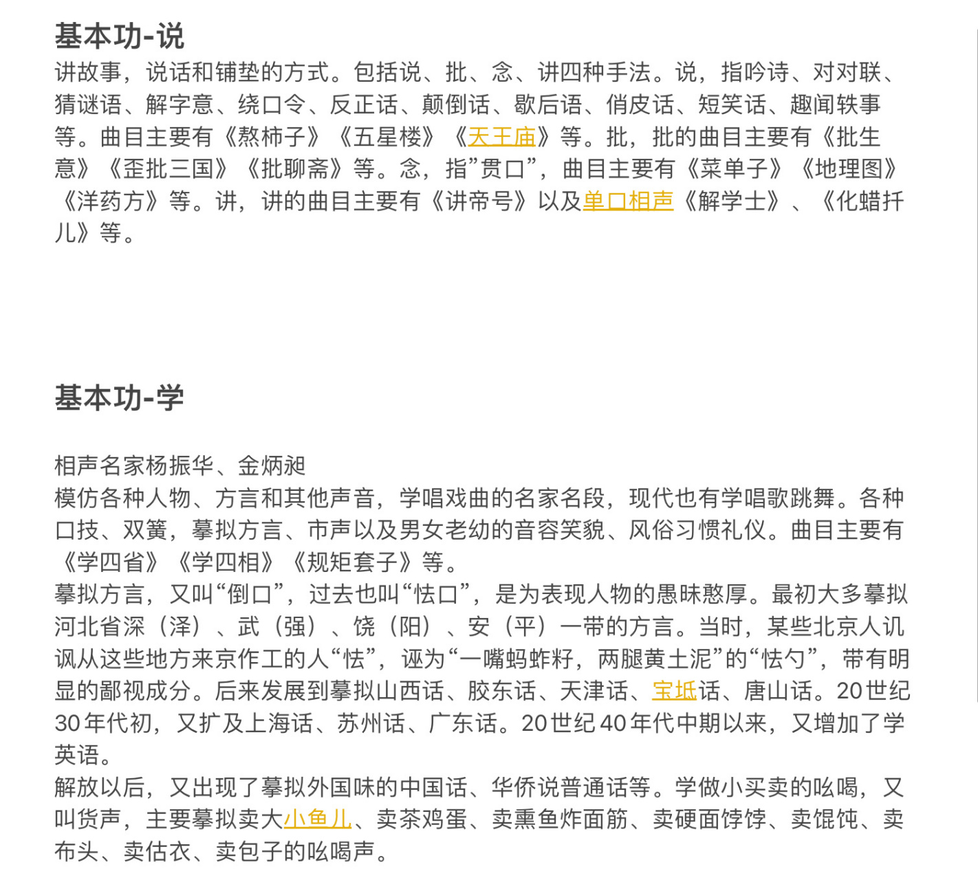 相声的四大基本功,姑娘您了解吗?