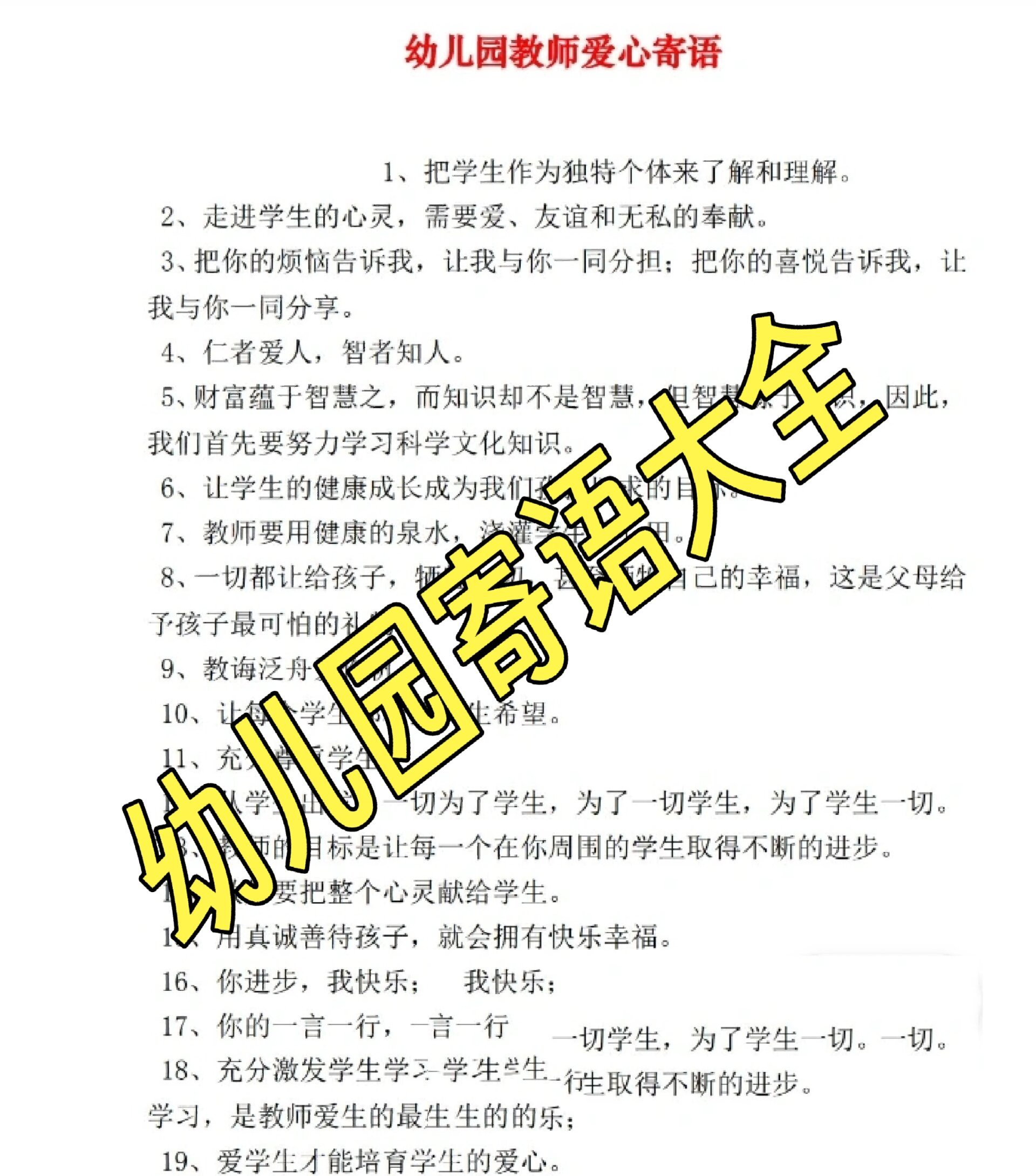 幼儿园教师寄语大全,有这一个就够了