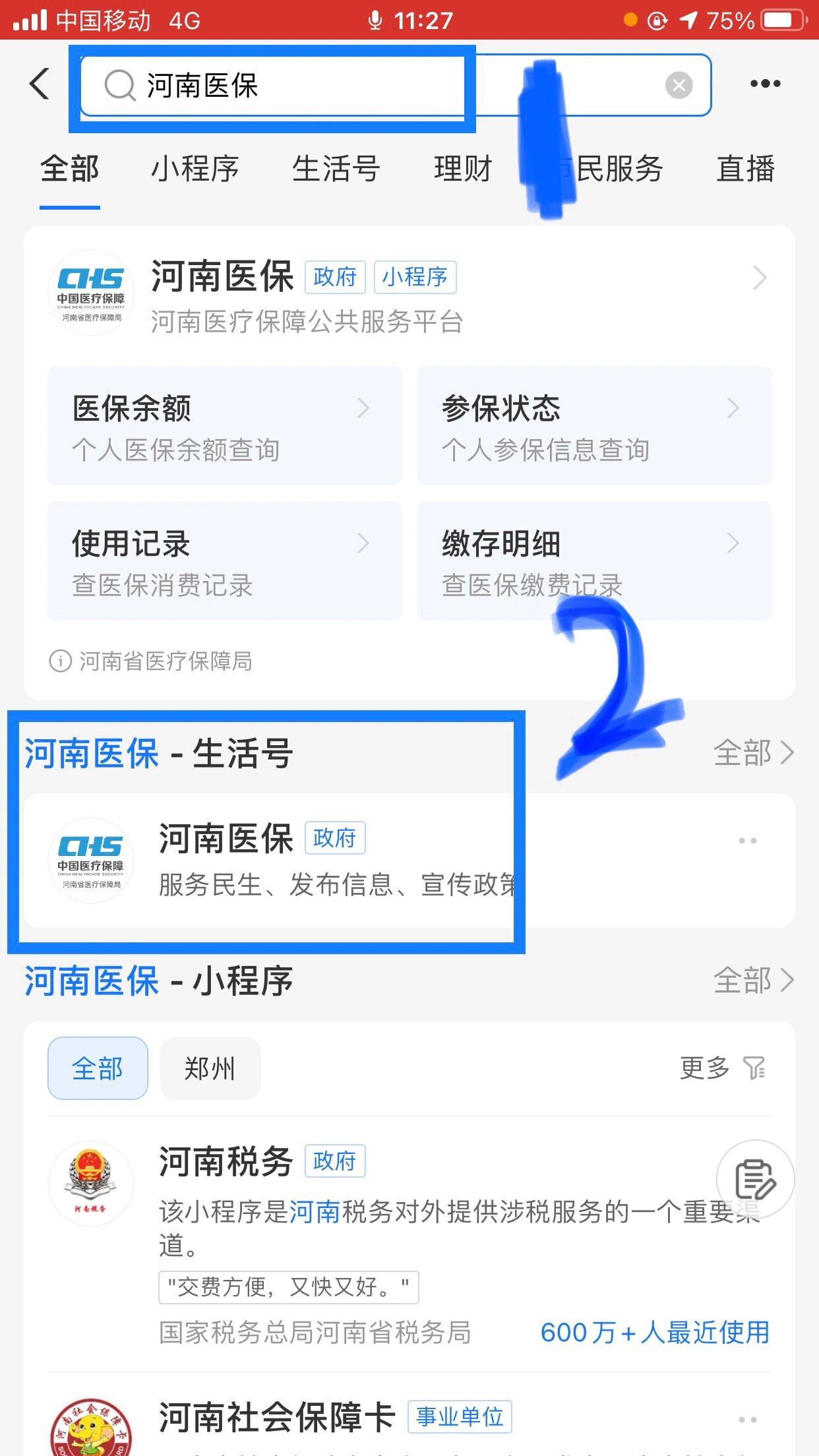 新昌最新的个人医保余额怎么查询方法分享(新昌个人医保余额怎么查询不了教程)