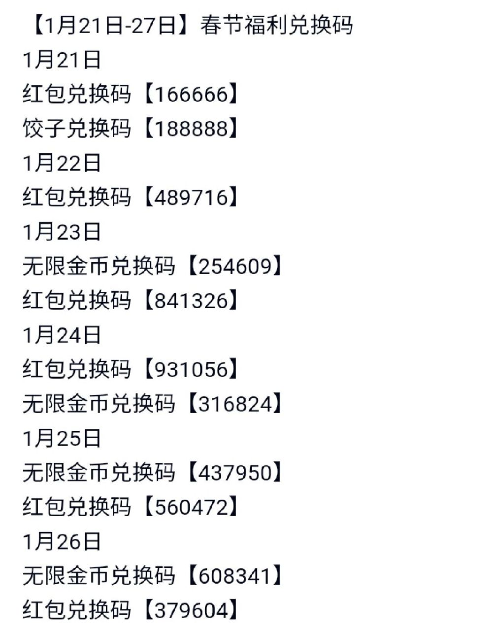 别惹农夫春节这几天的兑换码