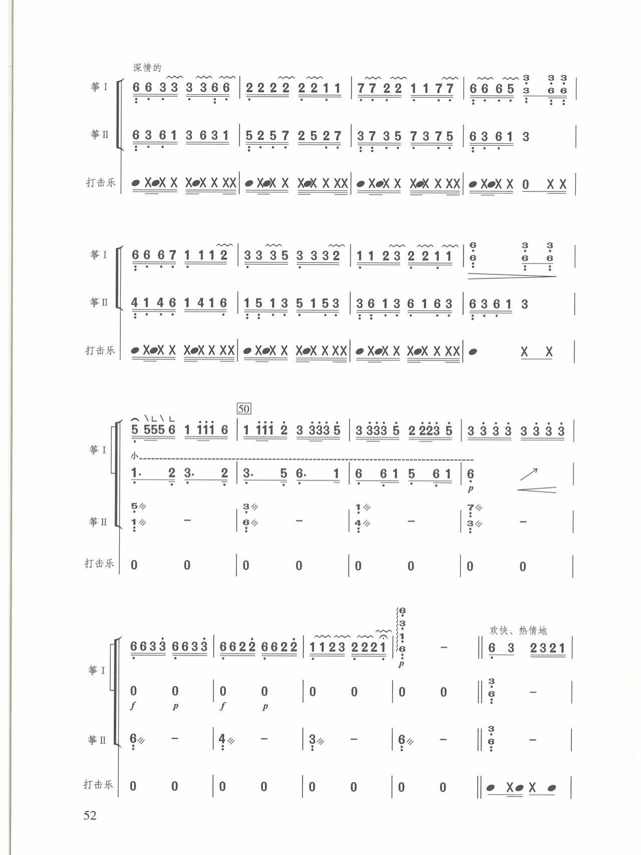 《瑶族舞曲》重奏谱(上)