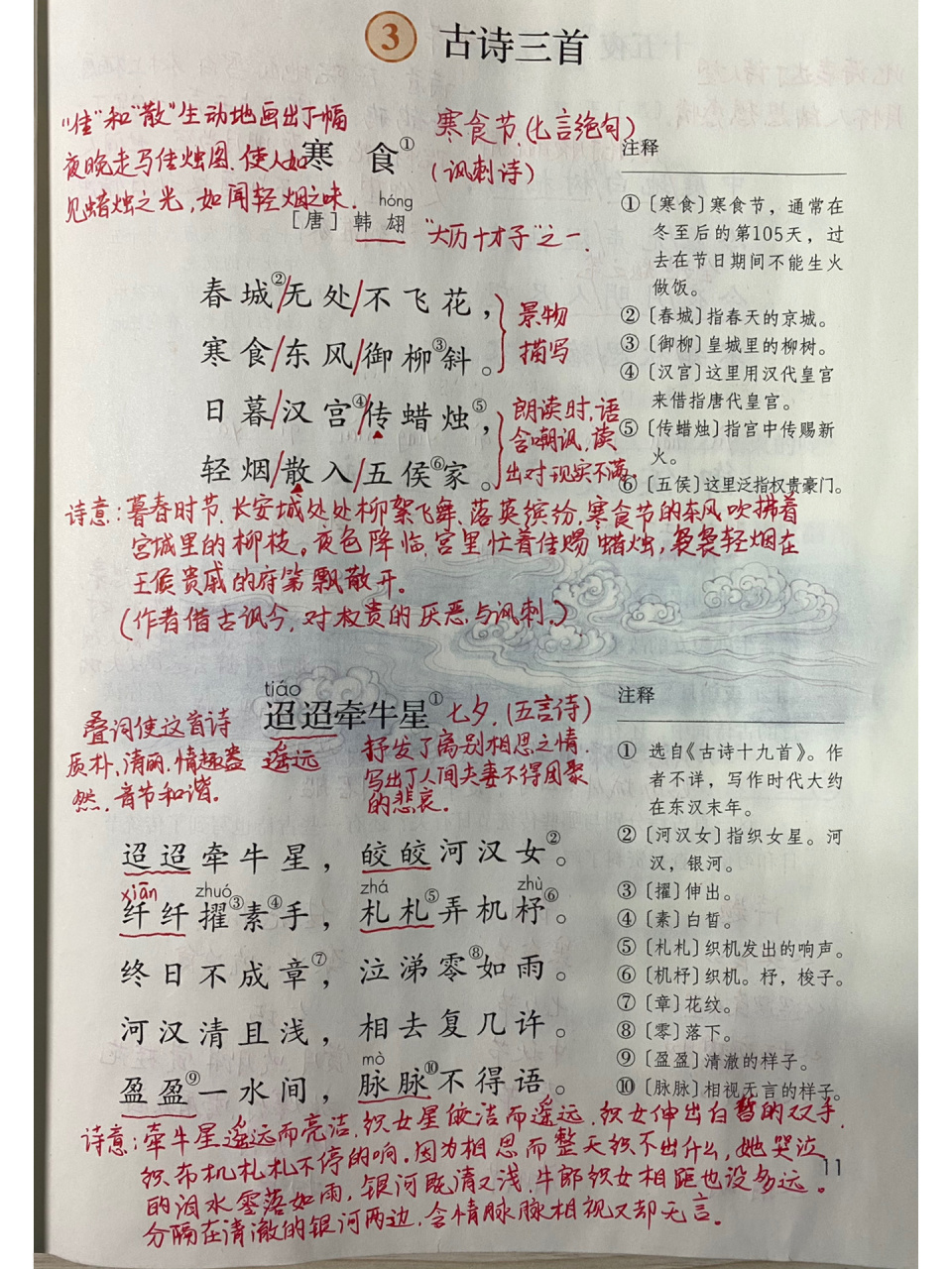 最新版六年级下册语文 六年级下册第三课《古诗三首》 课文笔记77