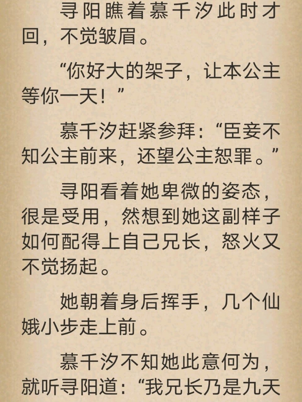 《慕千汐凰九夜》三生石,忘川河畔 罪臣之女一时间,殿外万籁俱寂.