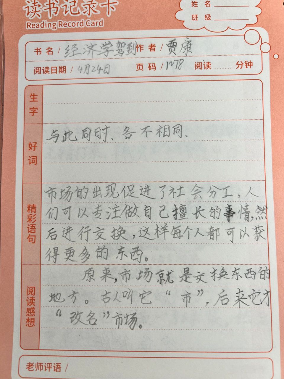 二年级小朋友 读书笔记 今晚的乐趣是看他写的的读书笔记