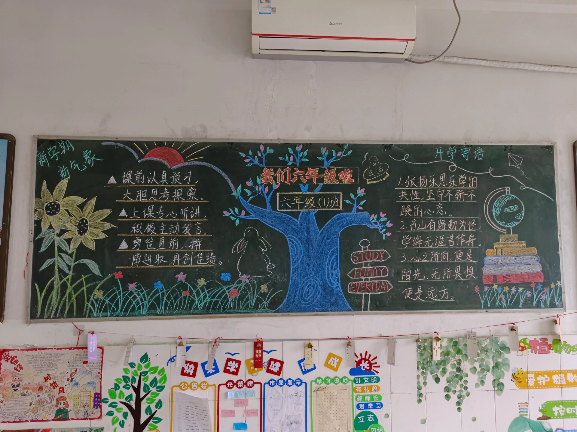 六年级开学黑板报