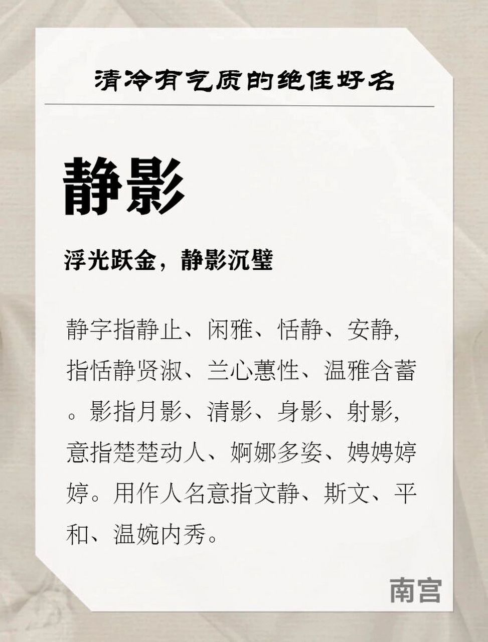 气质的绝佳好名 今日好名分享丨南宫取名 	 【青梧】 银床淅沥青梧老