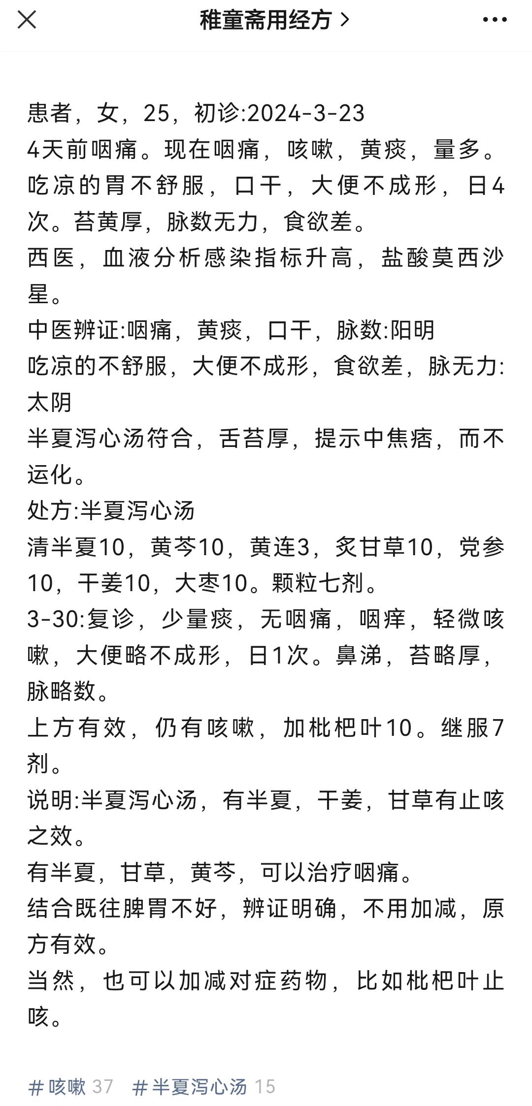 半夏泻心汤医案100图片