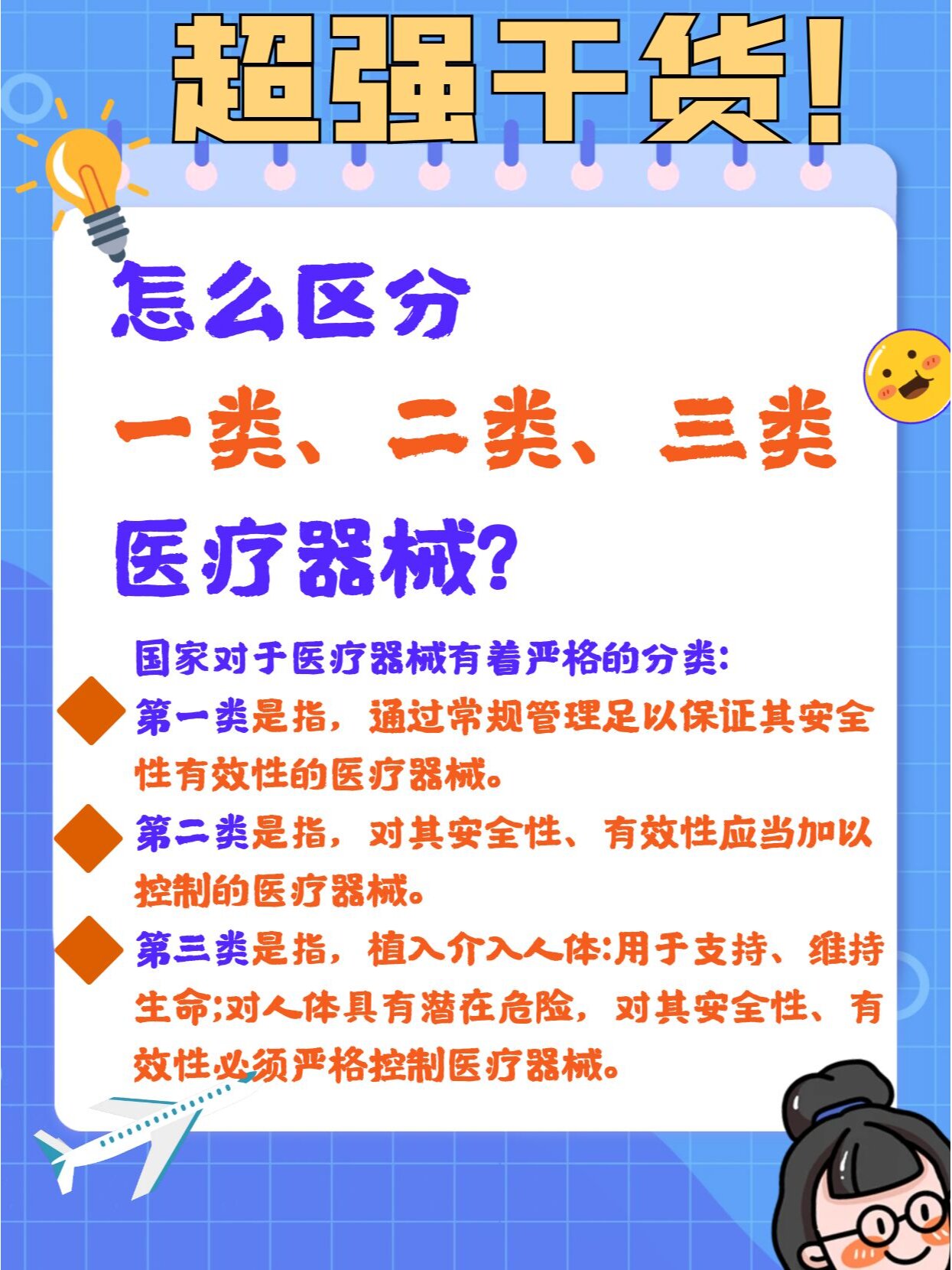 干货 怎样区分一类二类三类医疗器械?