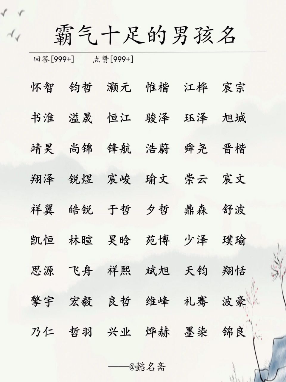 霸气十足的男孩名 书逸 名字分析:书逸一名,表示书香门第,逸群之才的