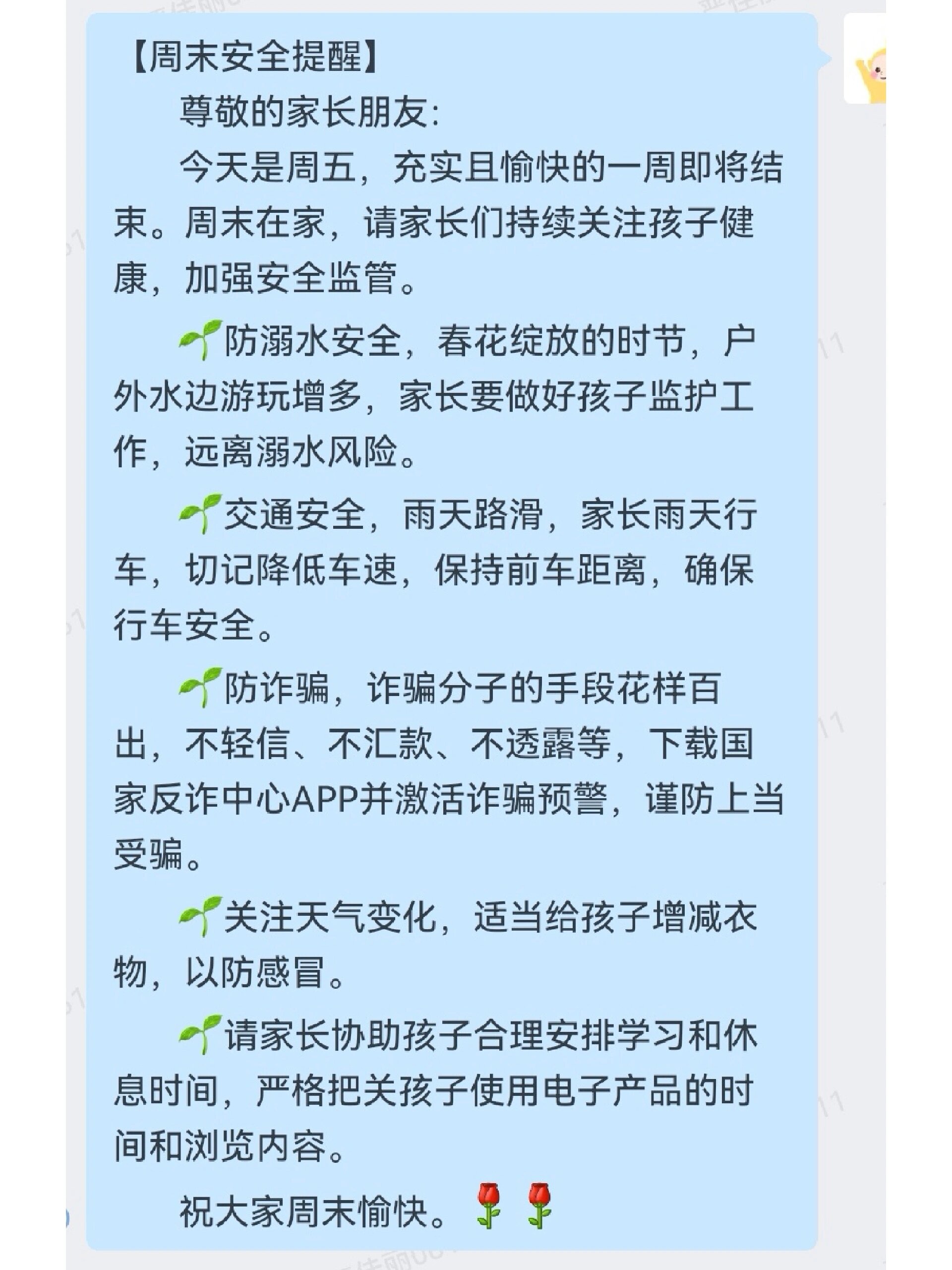 周末安全提醒来咯
