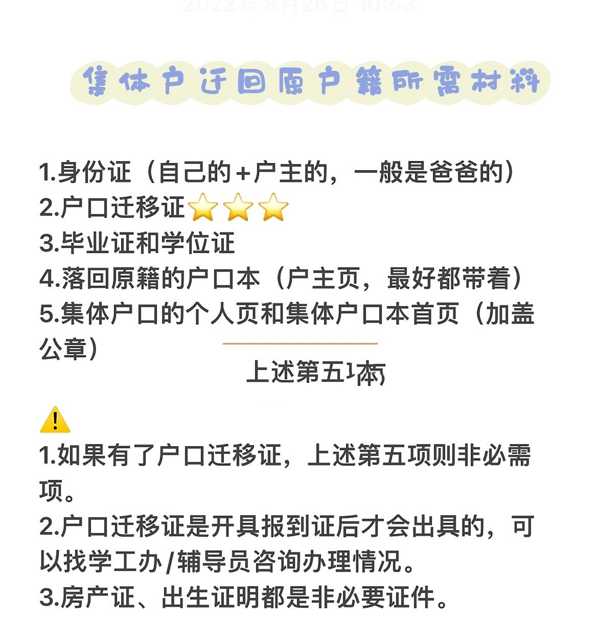 集体户口如何迁回原籍? 1.