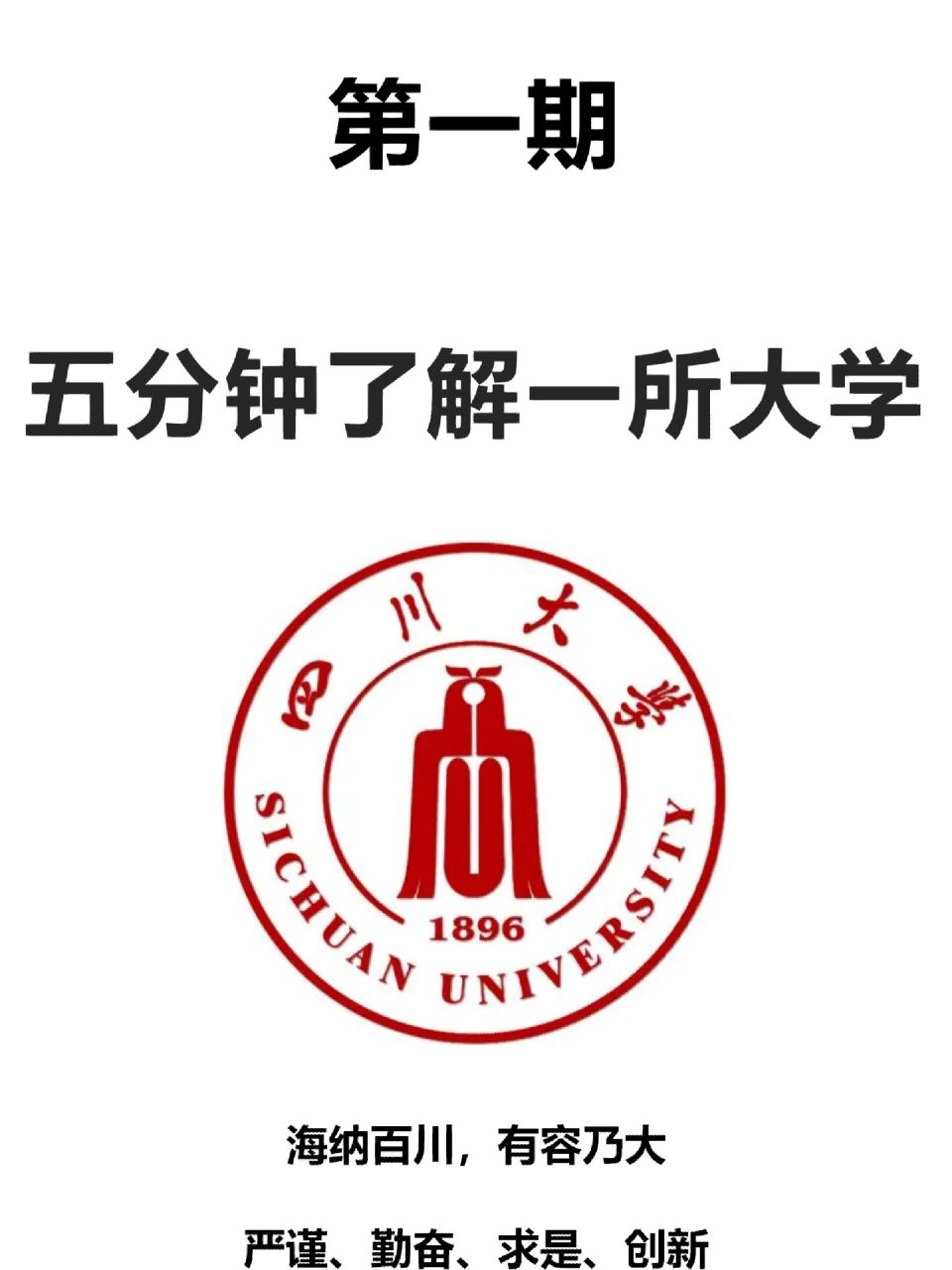 四川大学校徽含义图片